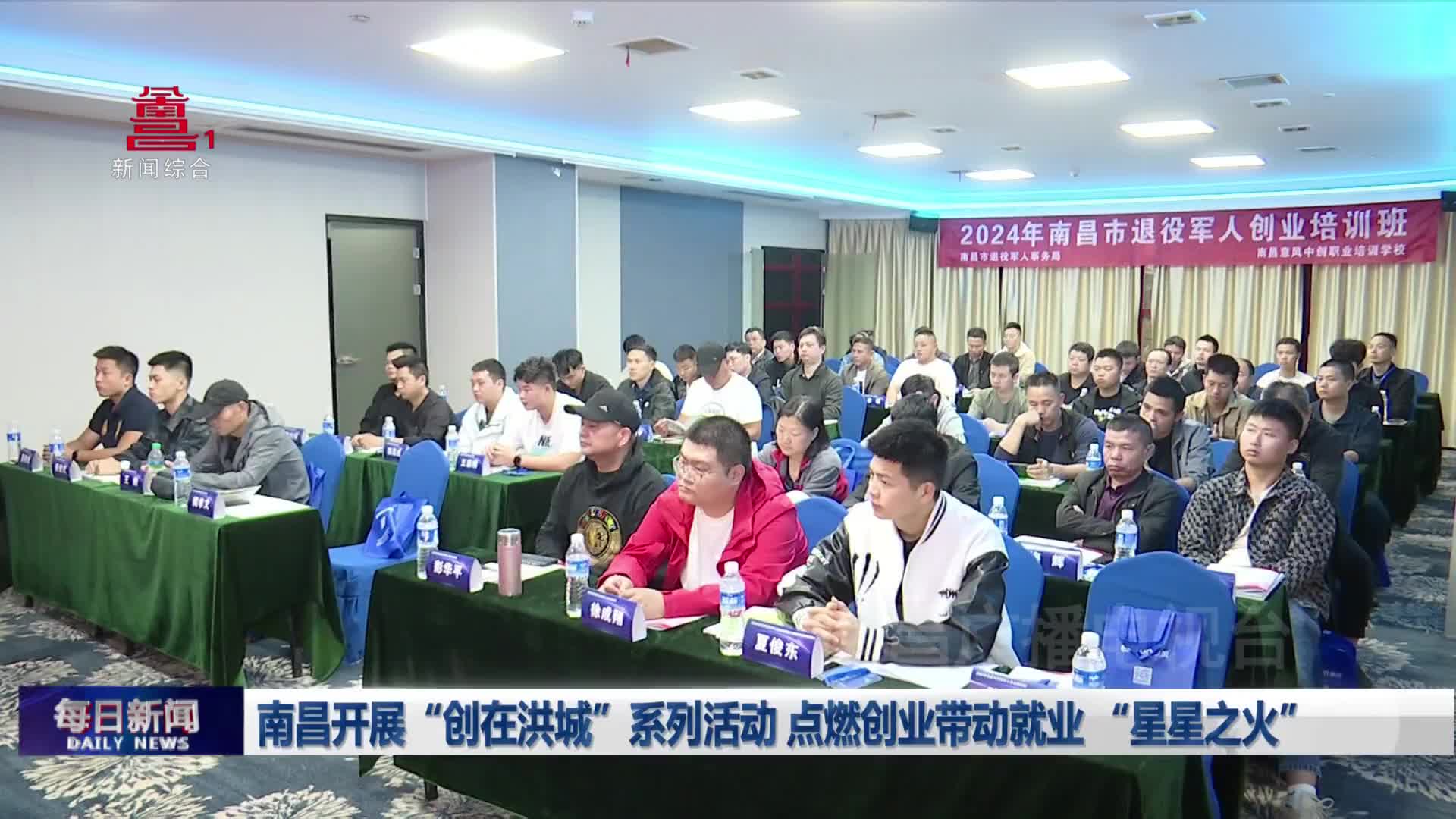 南昌开展“创在洪城”系列活动 点燃创业带动就业 “星星之火”