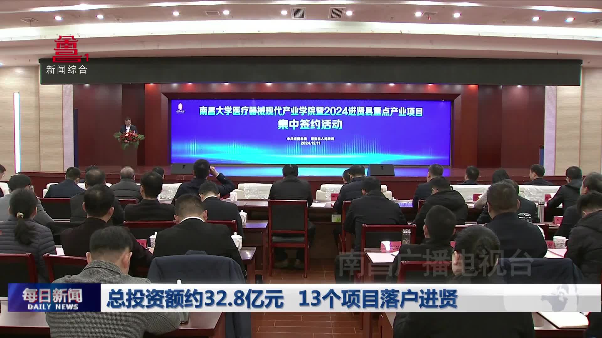 总投资额约32.8亿元 13个项目落户进贤