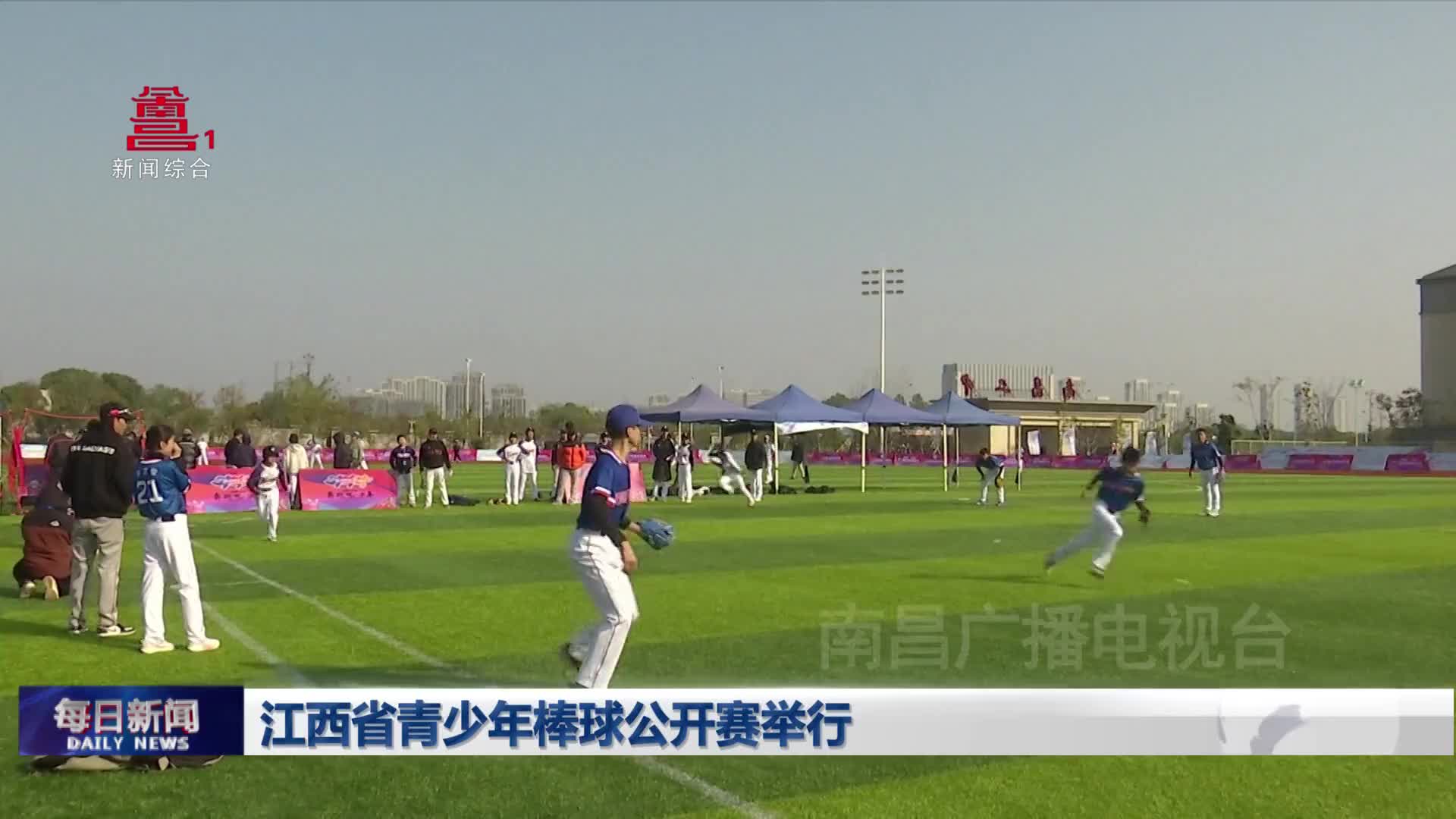 江西省青少年棒球公开赛举行