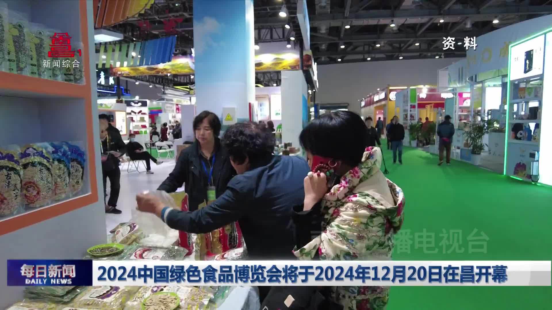 2024中国绿色食品博览会将于2024年12月20日在昌开幕
