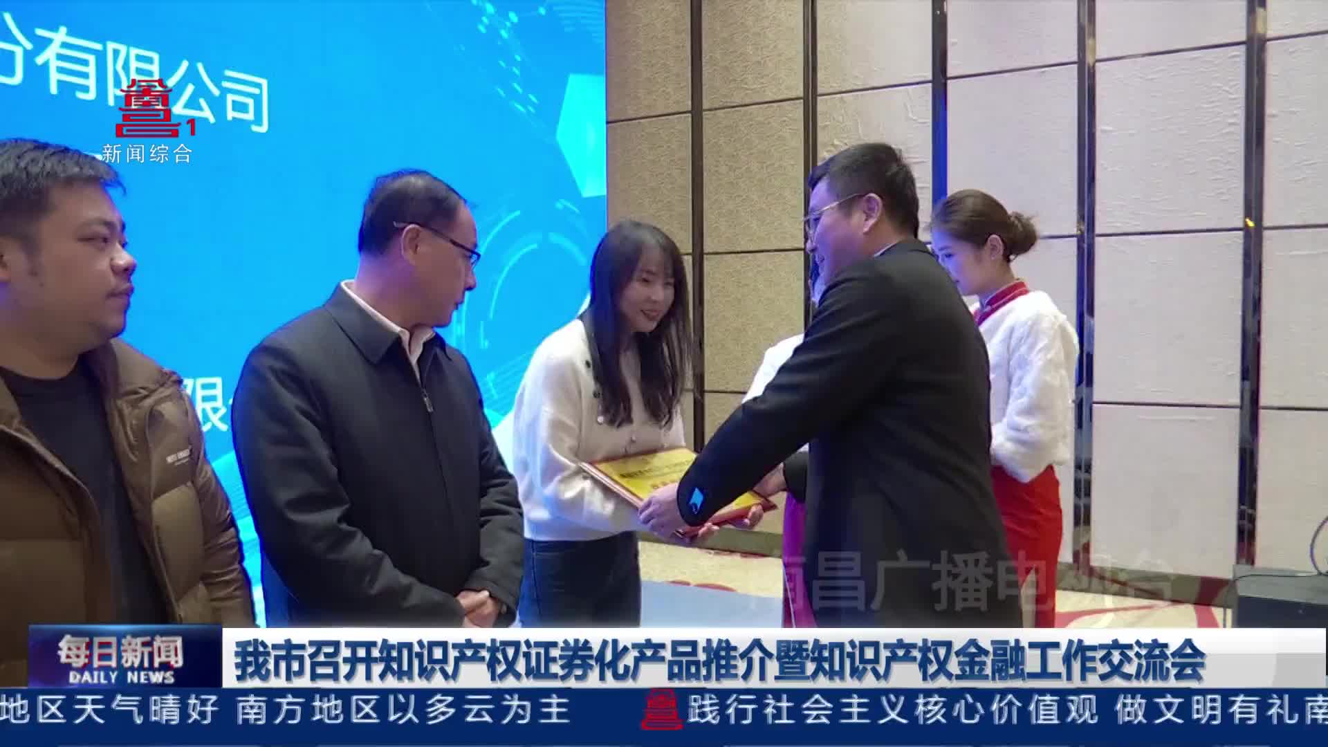 我市召开知识产权证券化产品推介暨知识产权金融工作交流会  