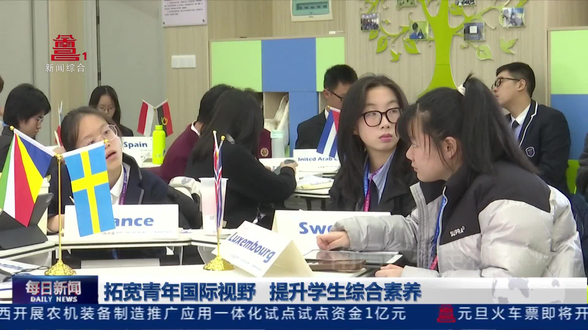 拓宽青年国际视野 提升学生综合素养