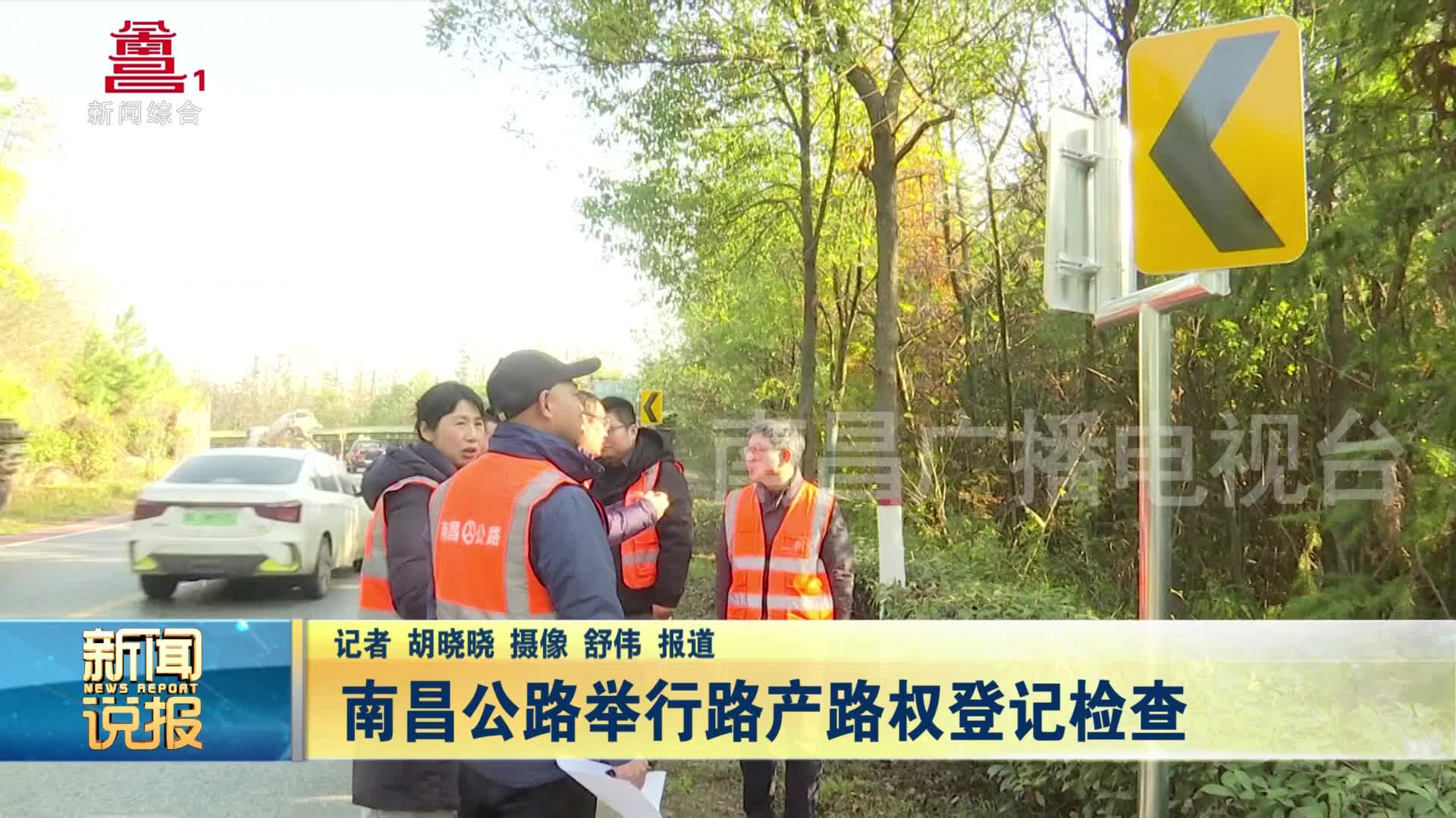 南昌公路举行路产路权登记检查