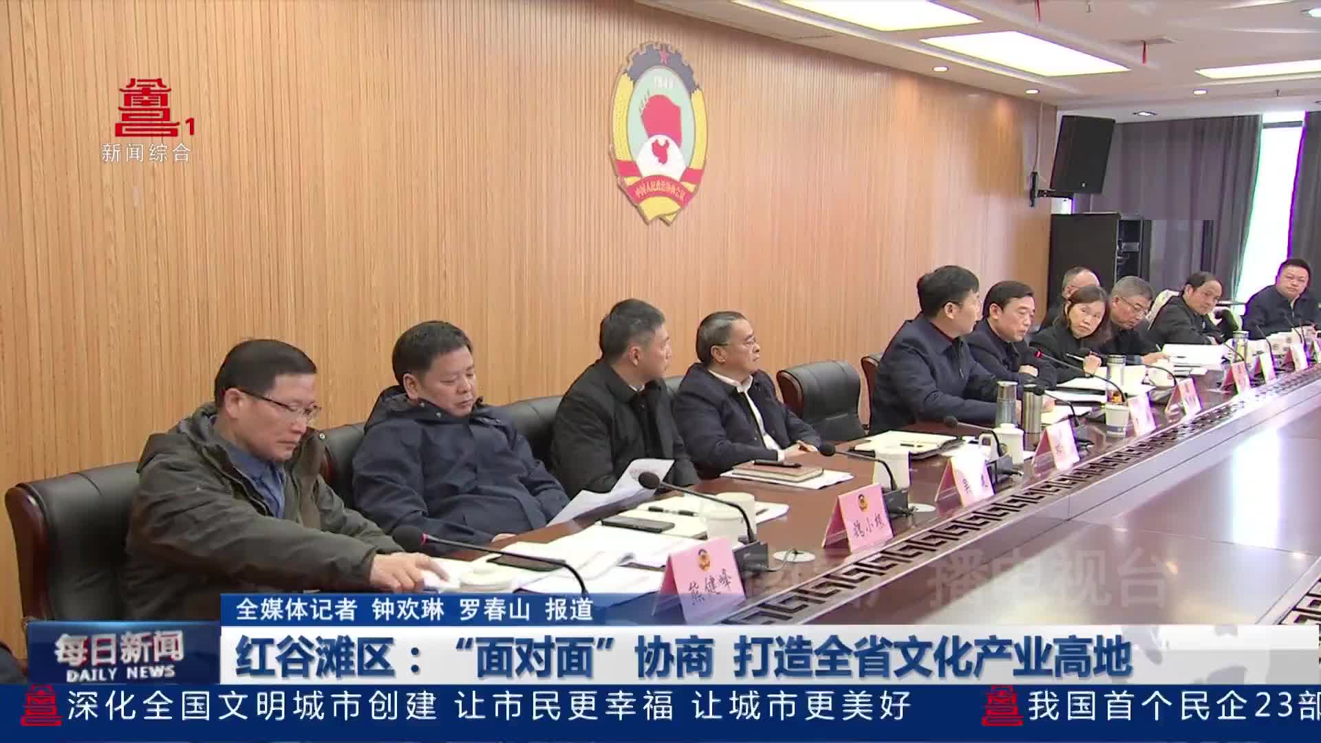 红谷滩区：“面对面”协商 打造全省文化产业高地