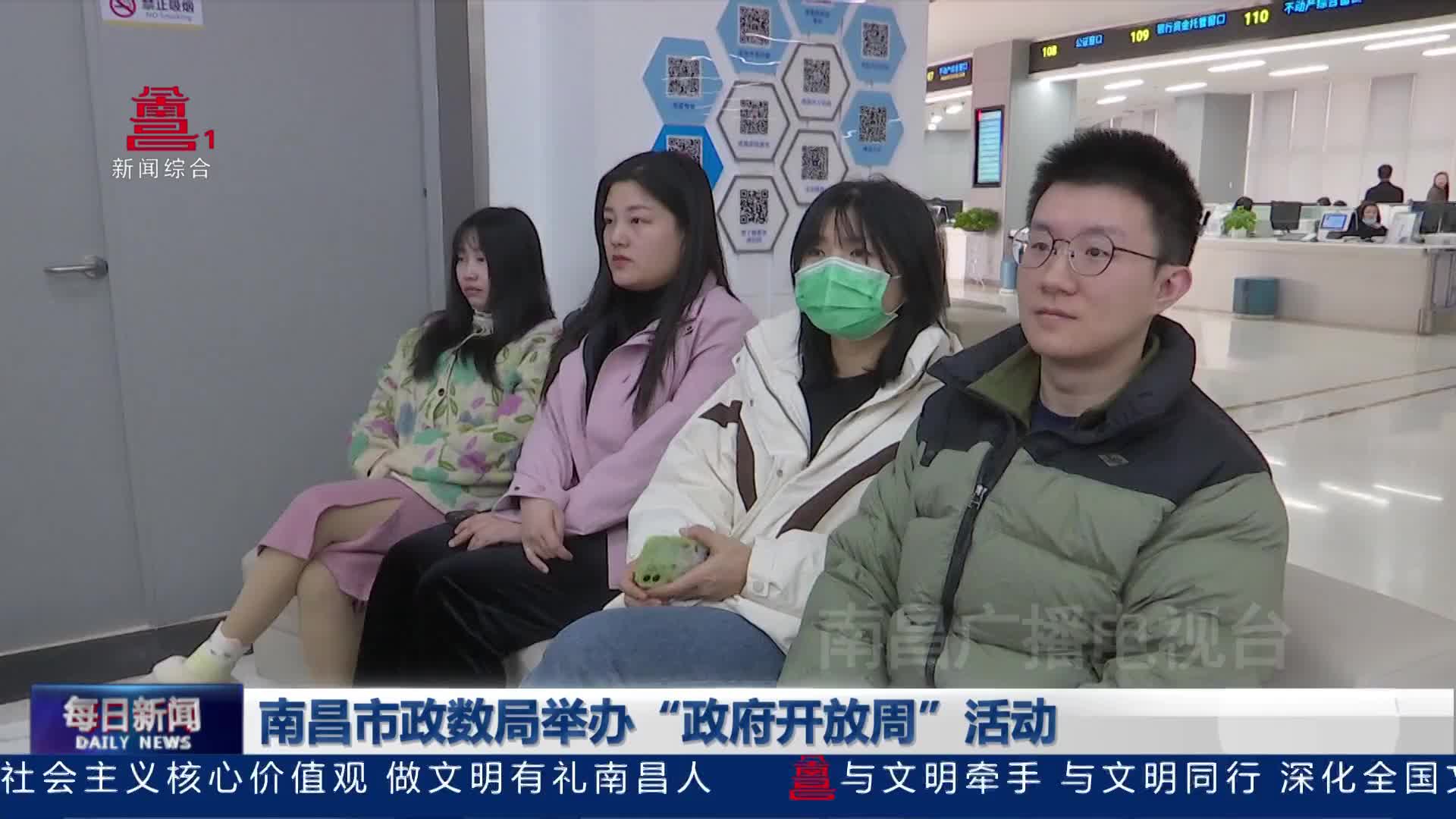 南昌市政数局举办“政府开放周”活动