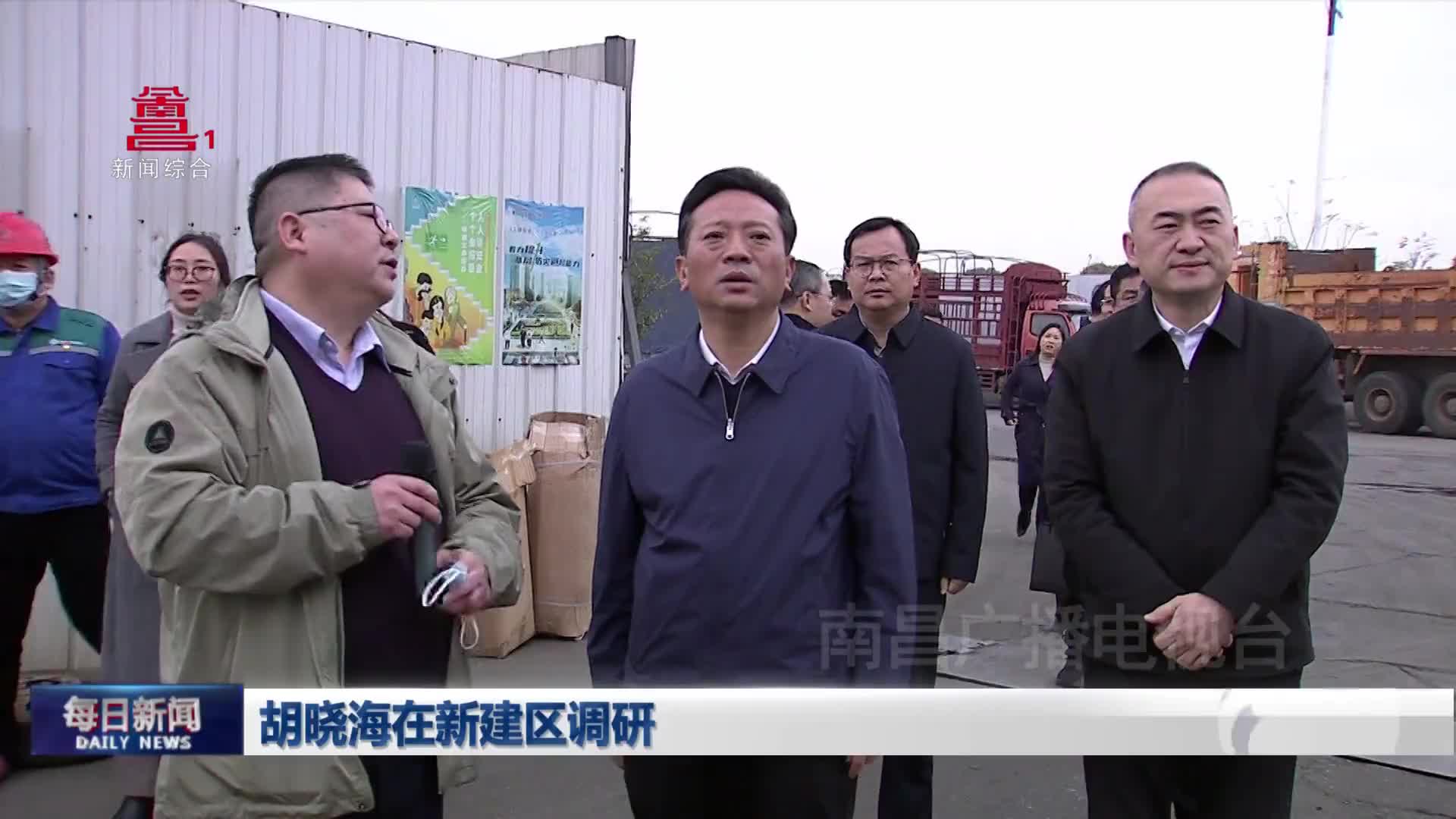 胡晓海在新建区调研