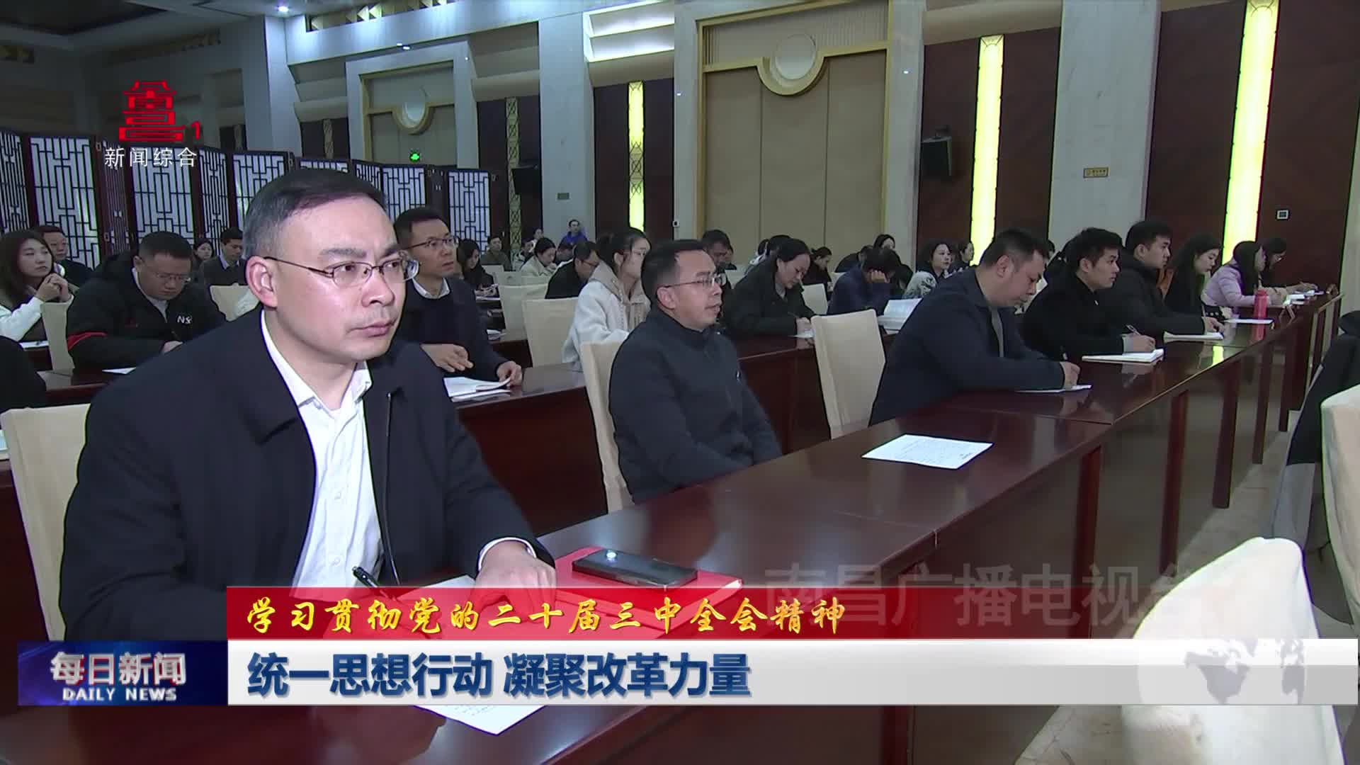 统一思想行动 凝聚改革力量