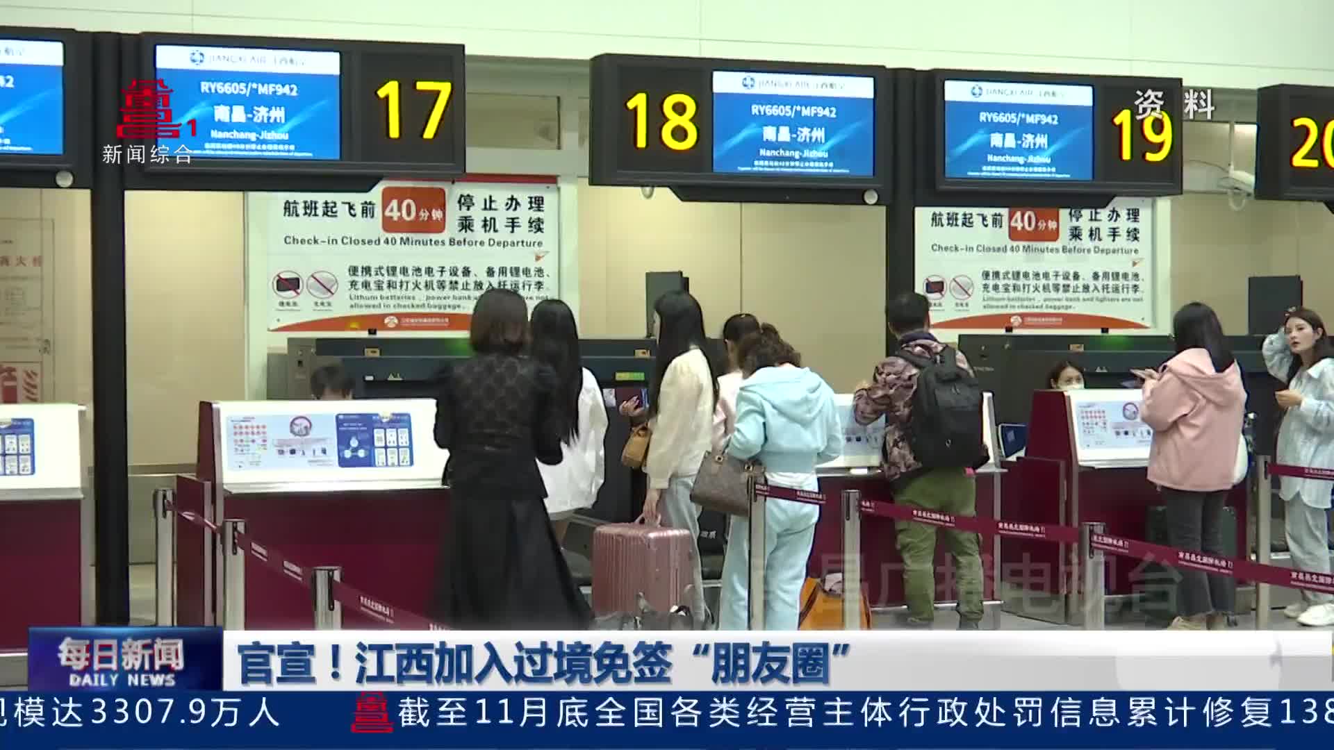 官宣！江西加入过境免签“朋友圈”