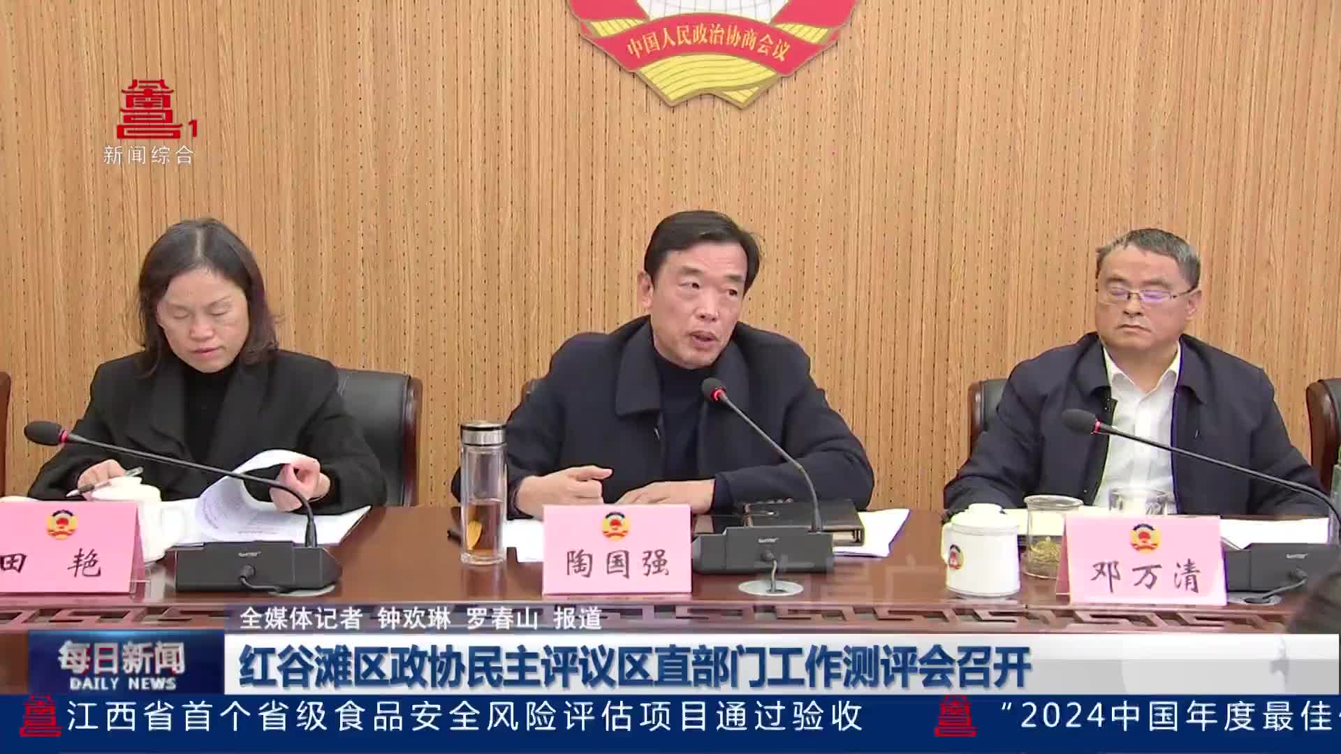 红谷滩区政协民主评议区直部门工作测评会召开
