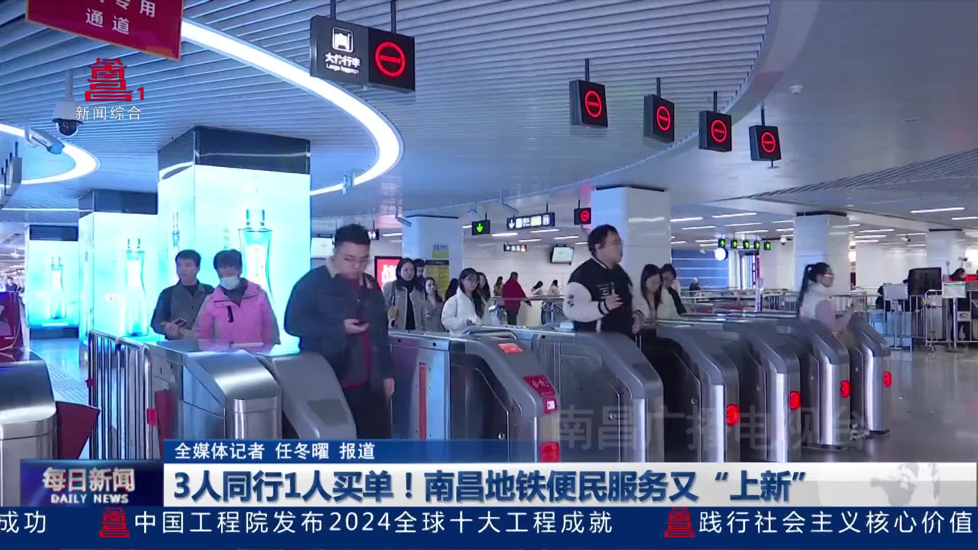 3人同行1人买单！南昌地铁便民服务又“上新”