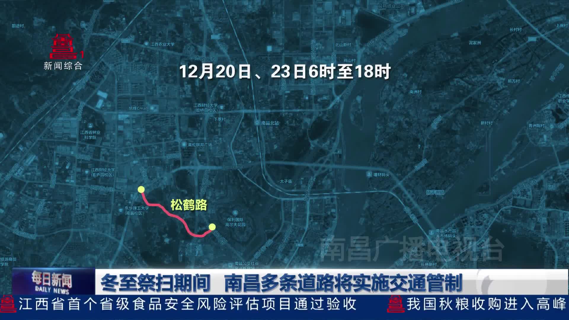 冬至祭扫期间 南昌多条道路将实施交通管制