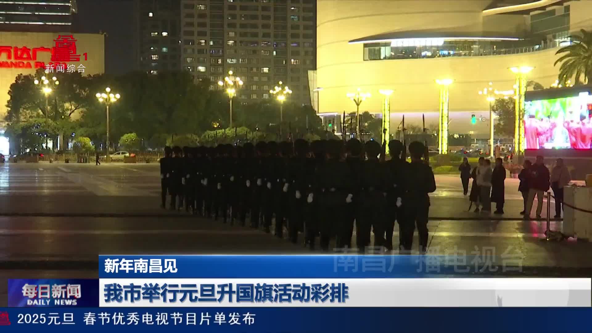 我市举行元旦升国旗活动彩排