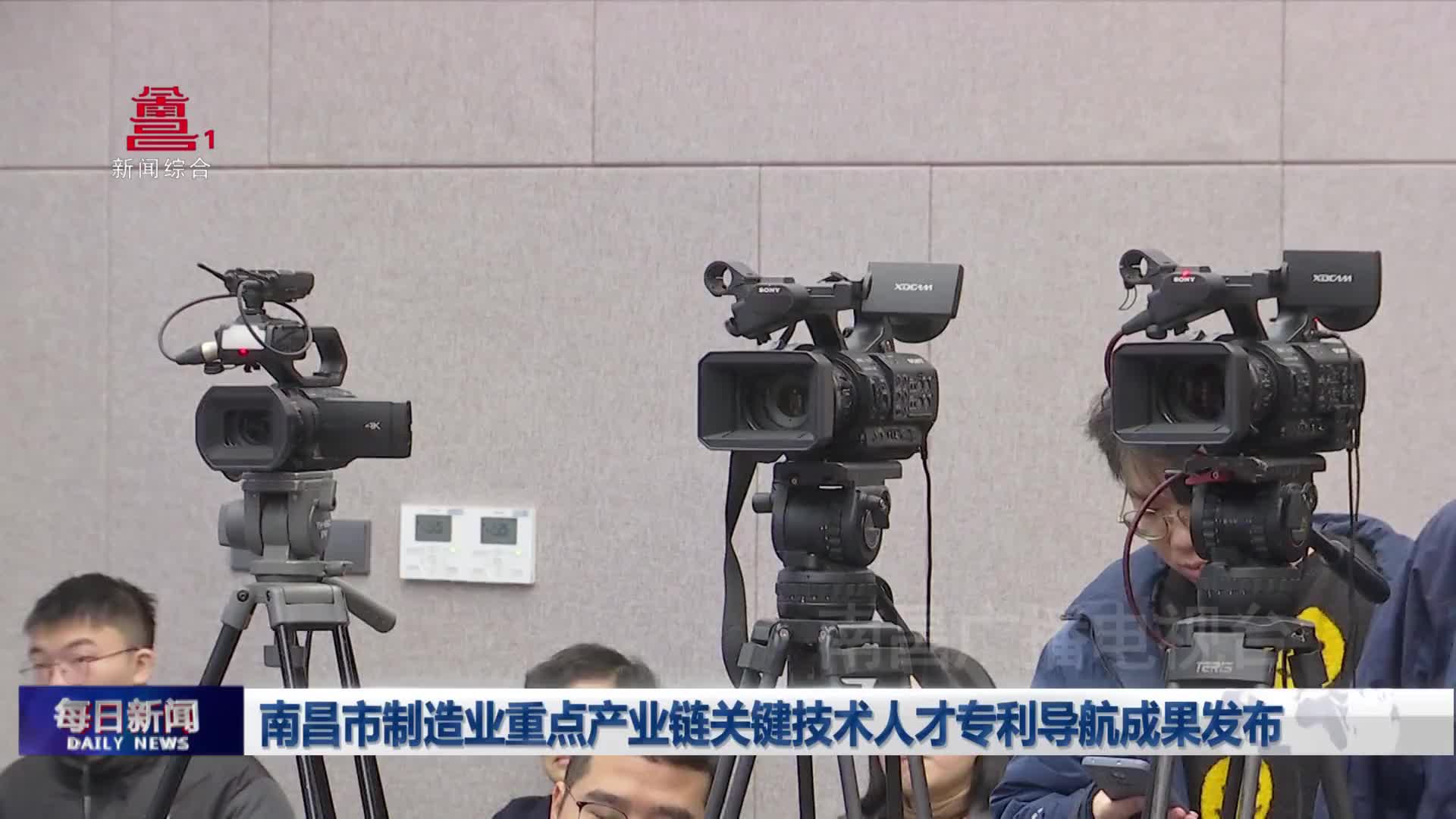南昌市制造业重点产业链关键技术人才专利导航成果发布