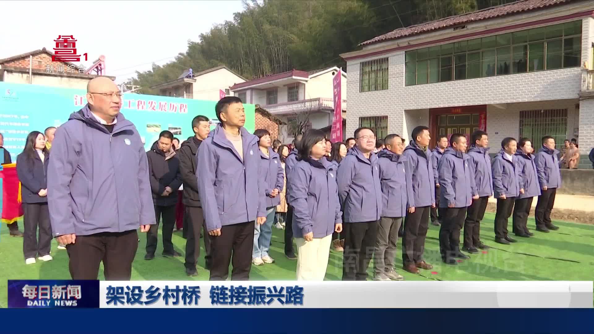 架设乡村桥 链接振兴路