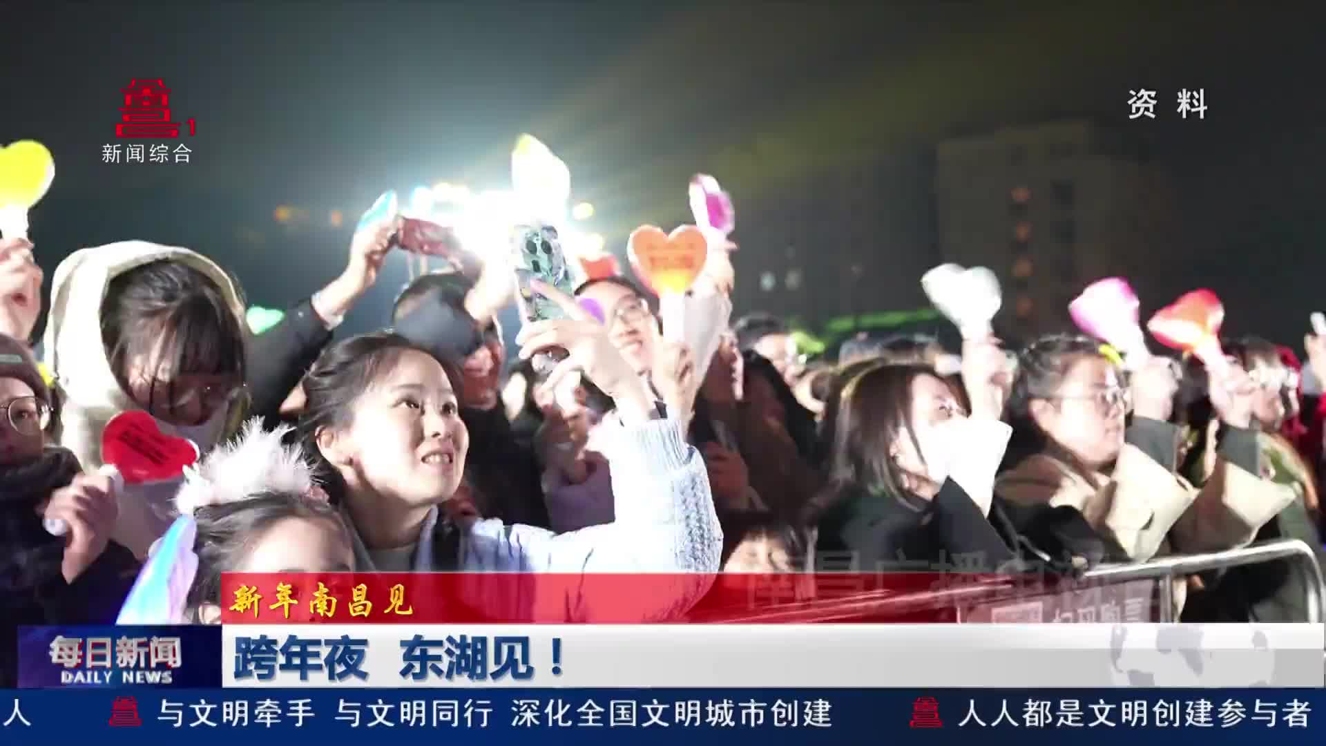 跨年夜 东湖见！
