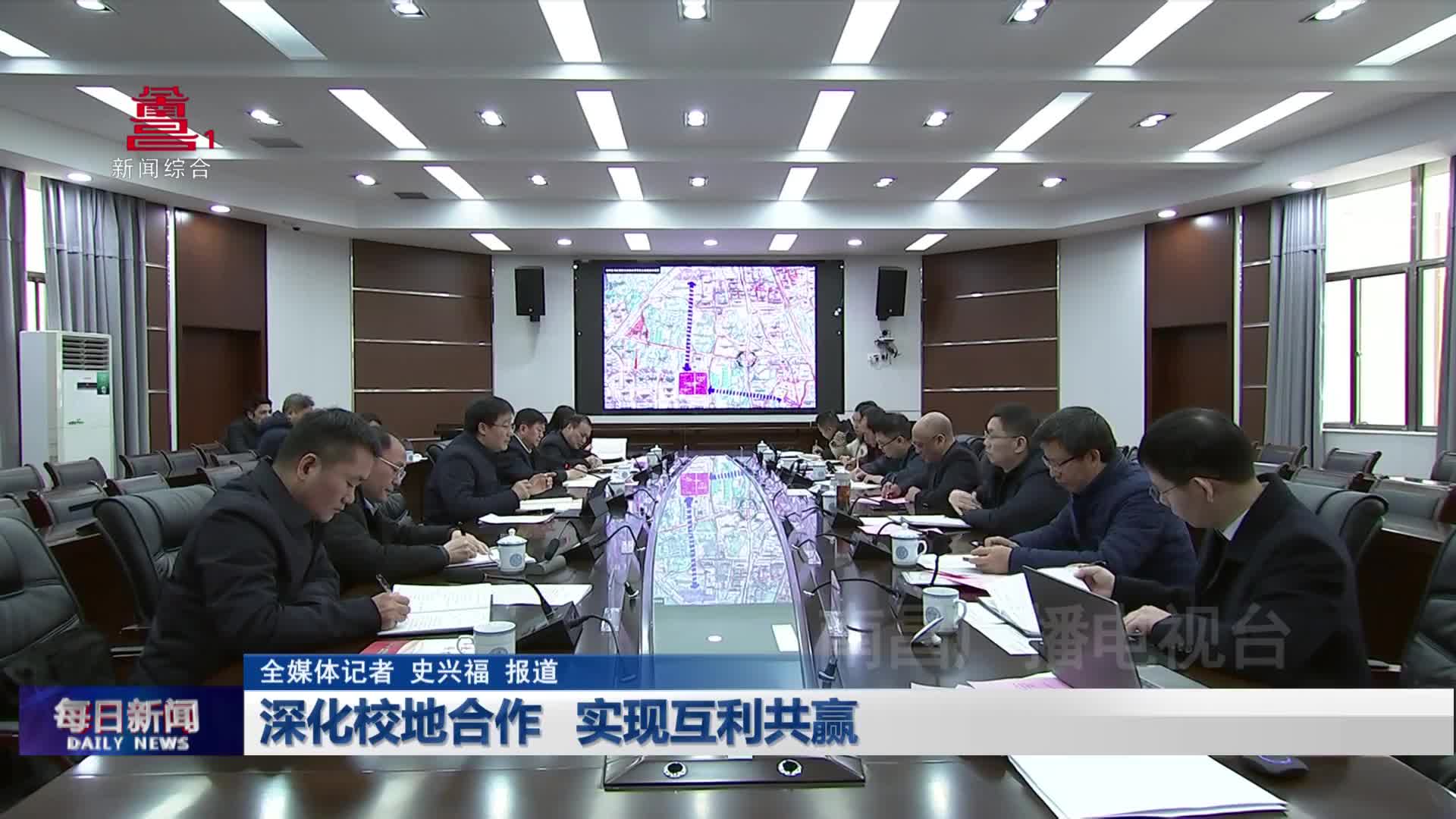 深化校地合作  实现互利共赢