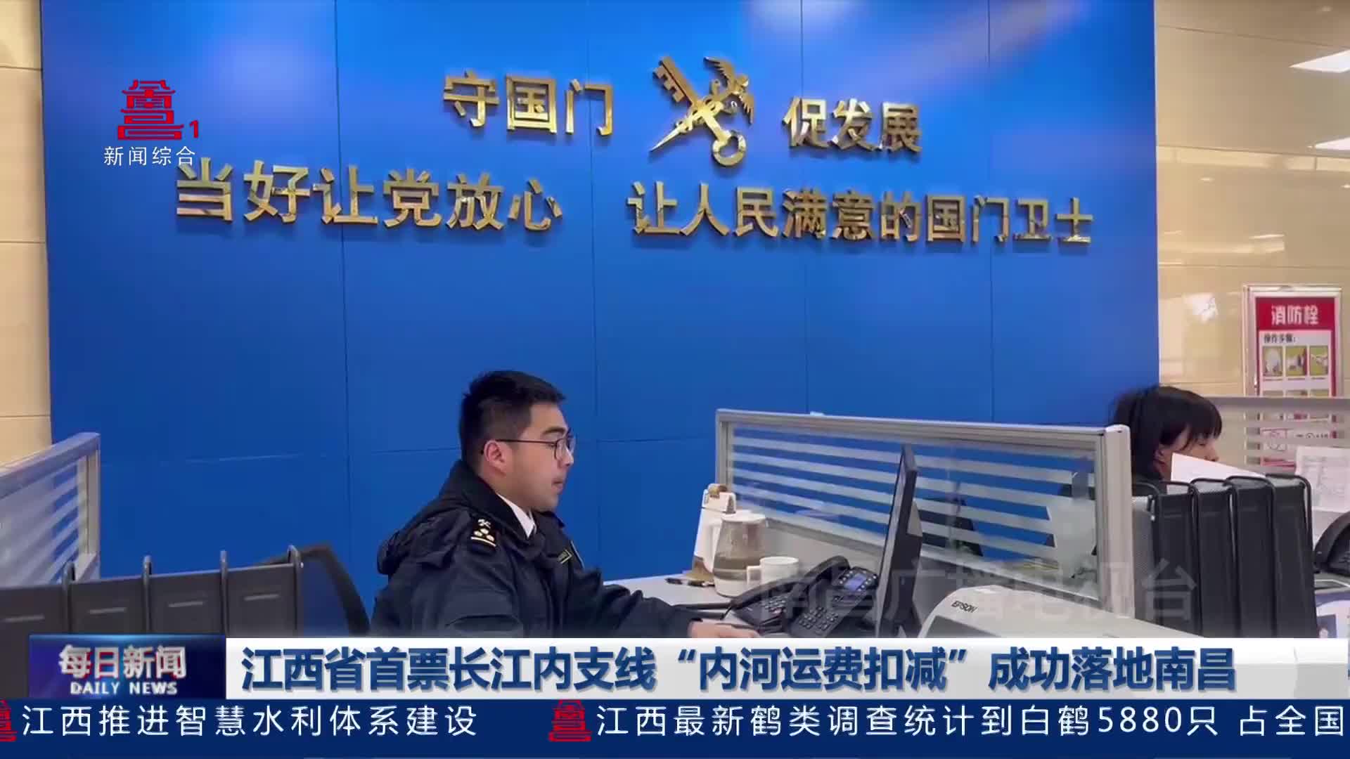 江西省首票长江内支线“内河运费扣减”成功落地南昌