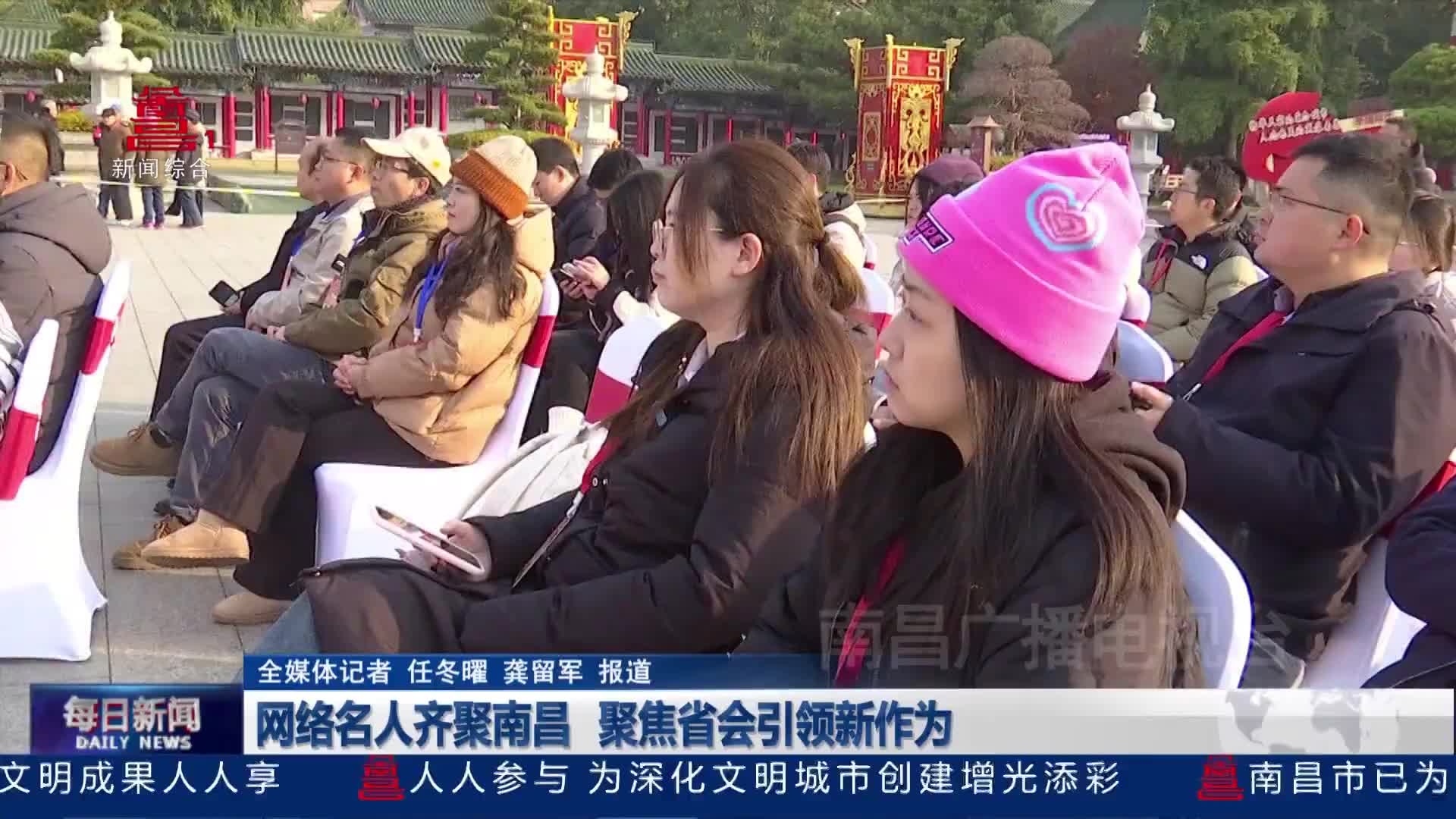网络名人齐聚南昌 聚焦省会引领新作为