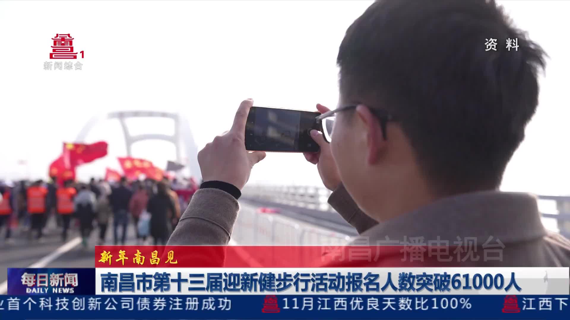 南昌市第十三届迎新健步行活动报名人数突破61000人