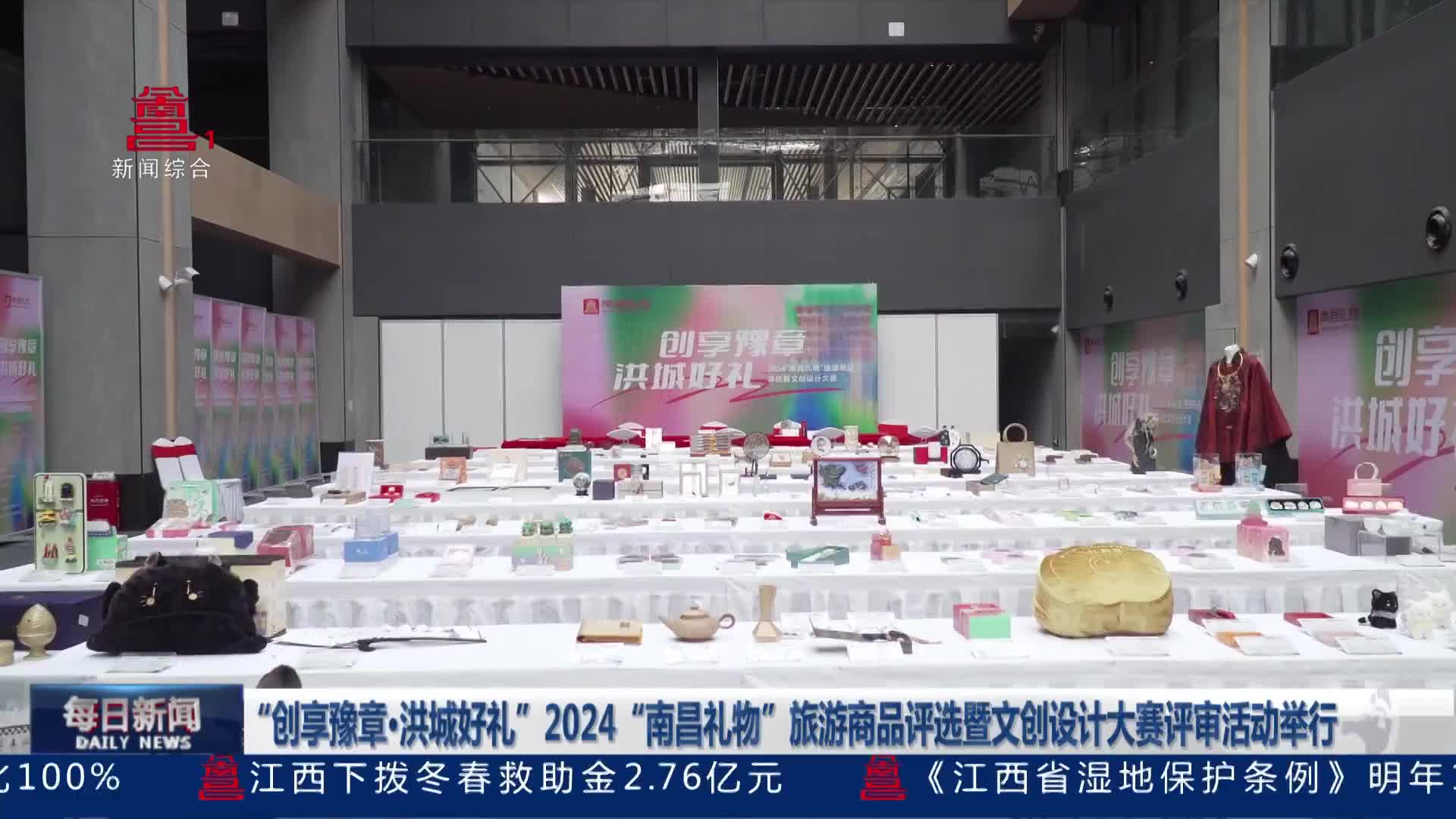 “创享豫章·洪城好礼”2024“南昌礼物”旅游商品评选暨文创设计大赛评审活动举行