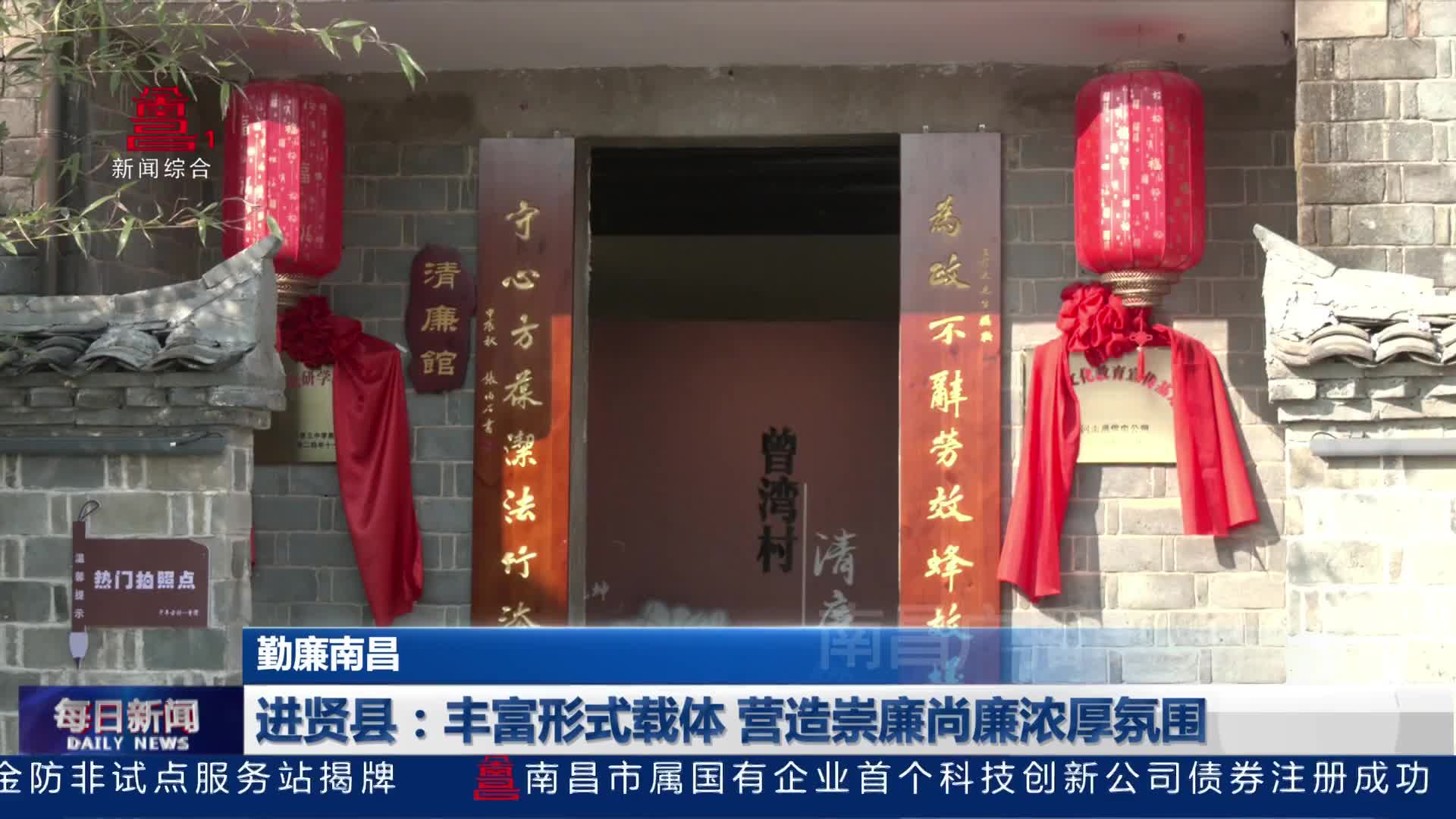 进贤县：丰富形式载体 营造崇廉尚廉浓厚氛围