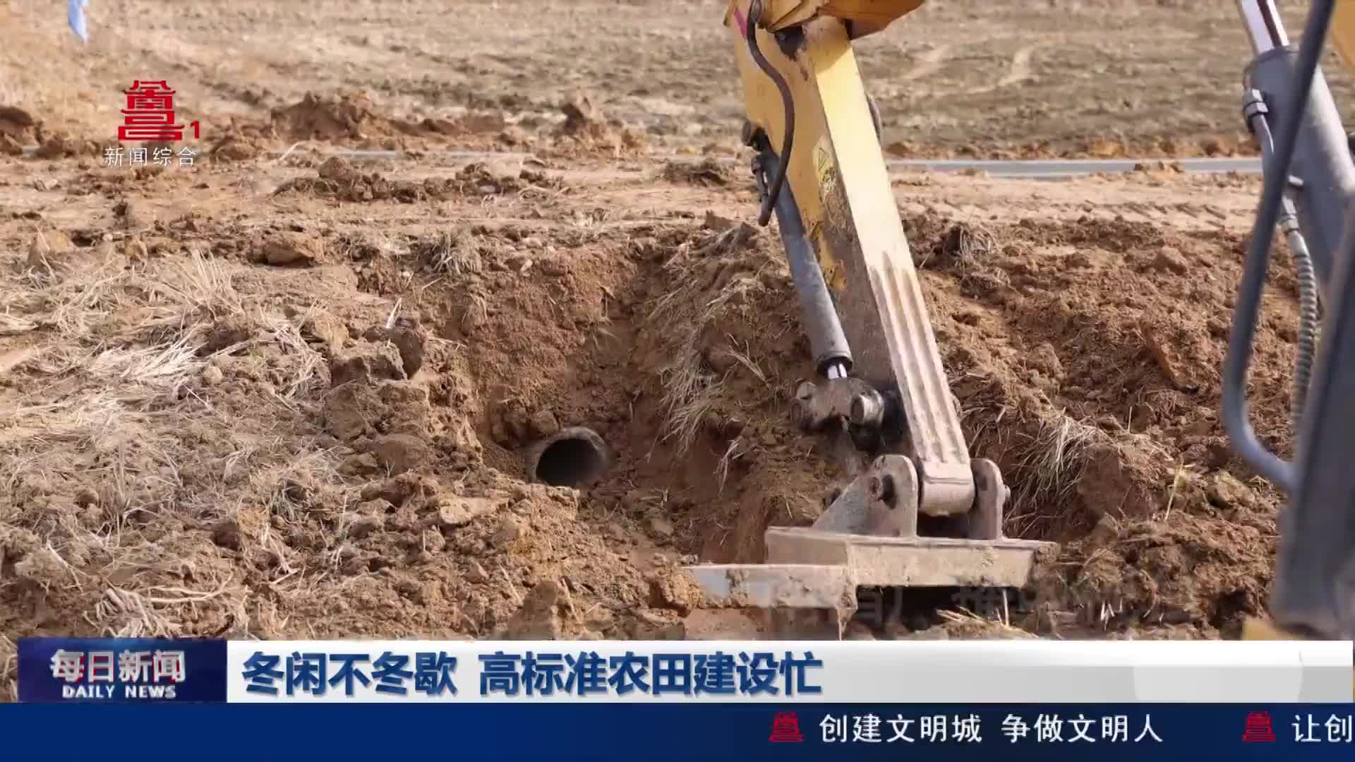 冬闲不冬歇 高标准农田建设忙