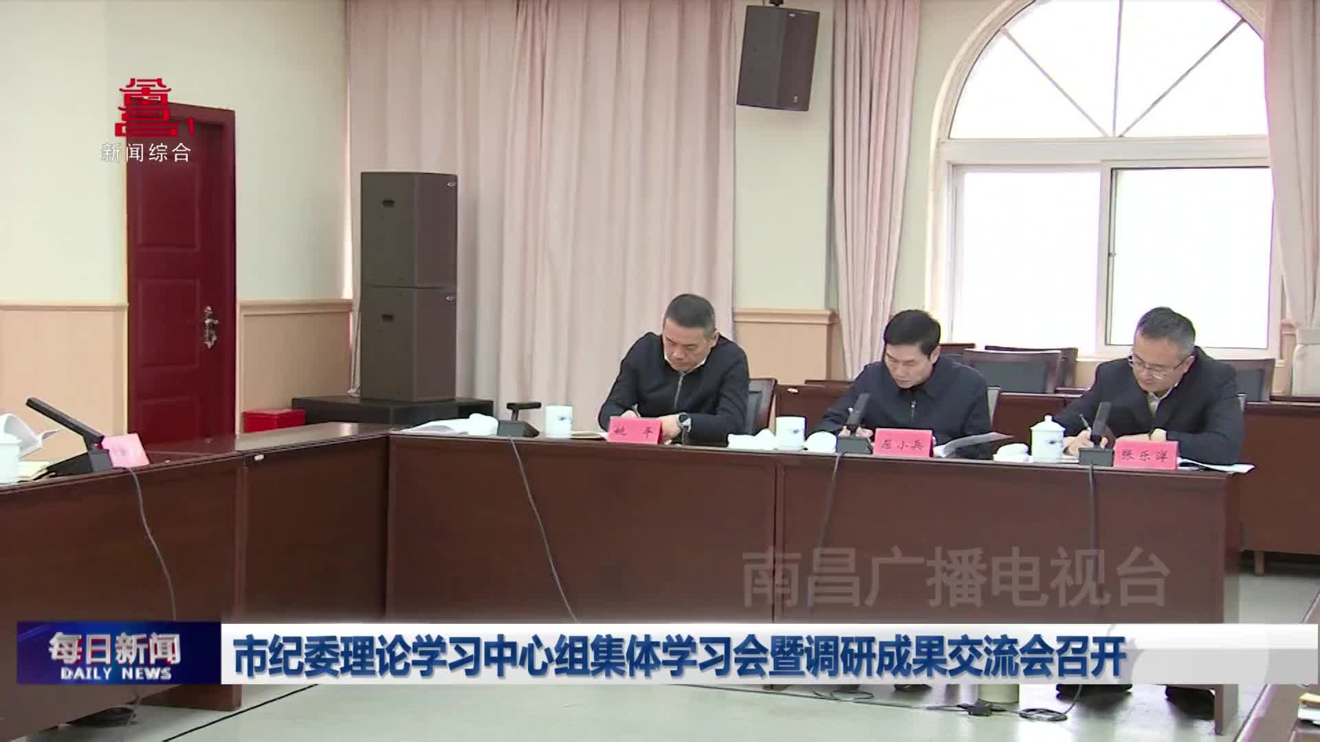 市纪委理论学习中心组集体学习会暨调研成果交流会召开