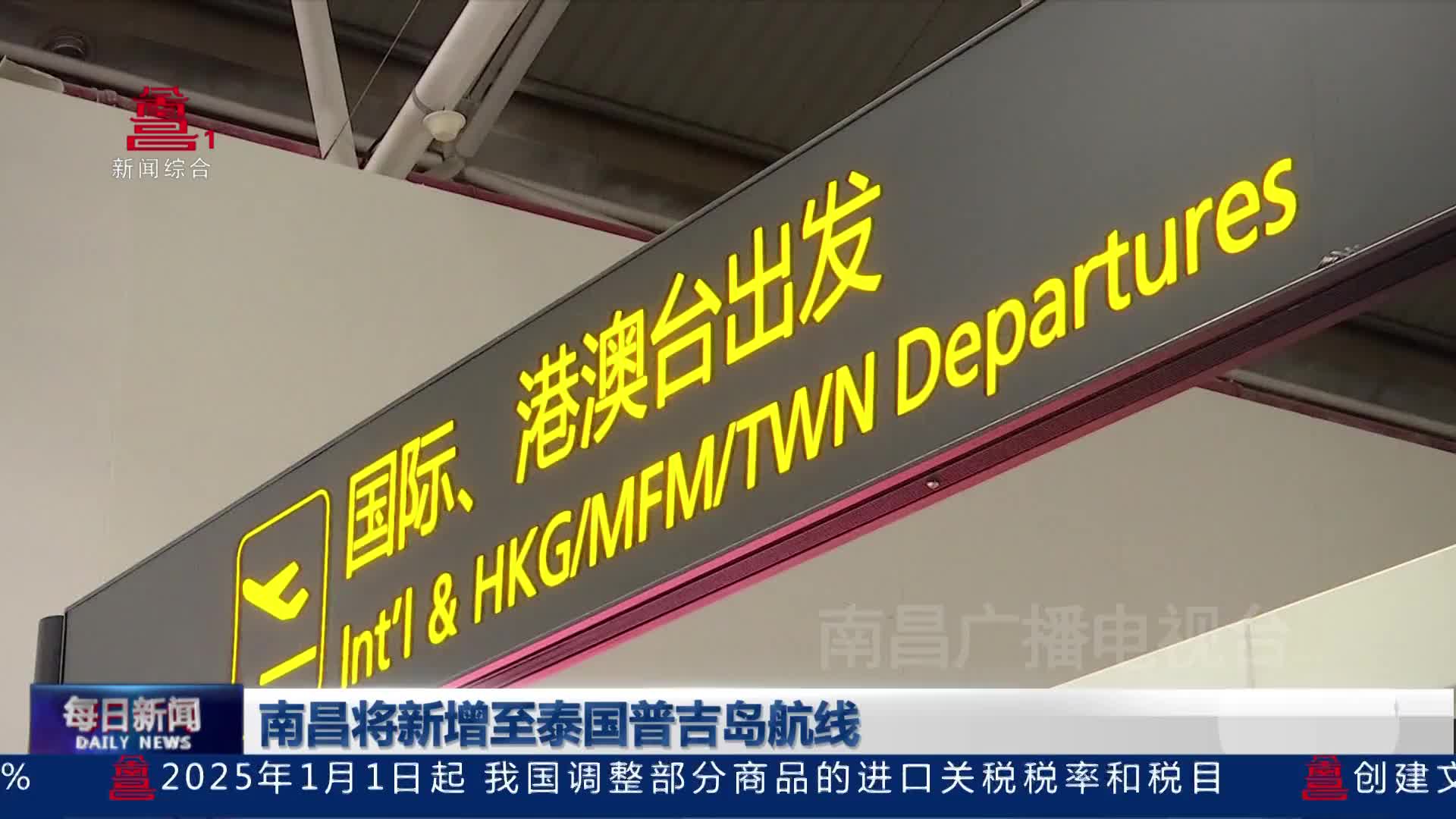 南昌将新增至泰国普吉岛航线