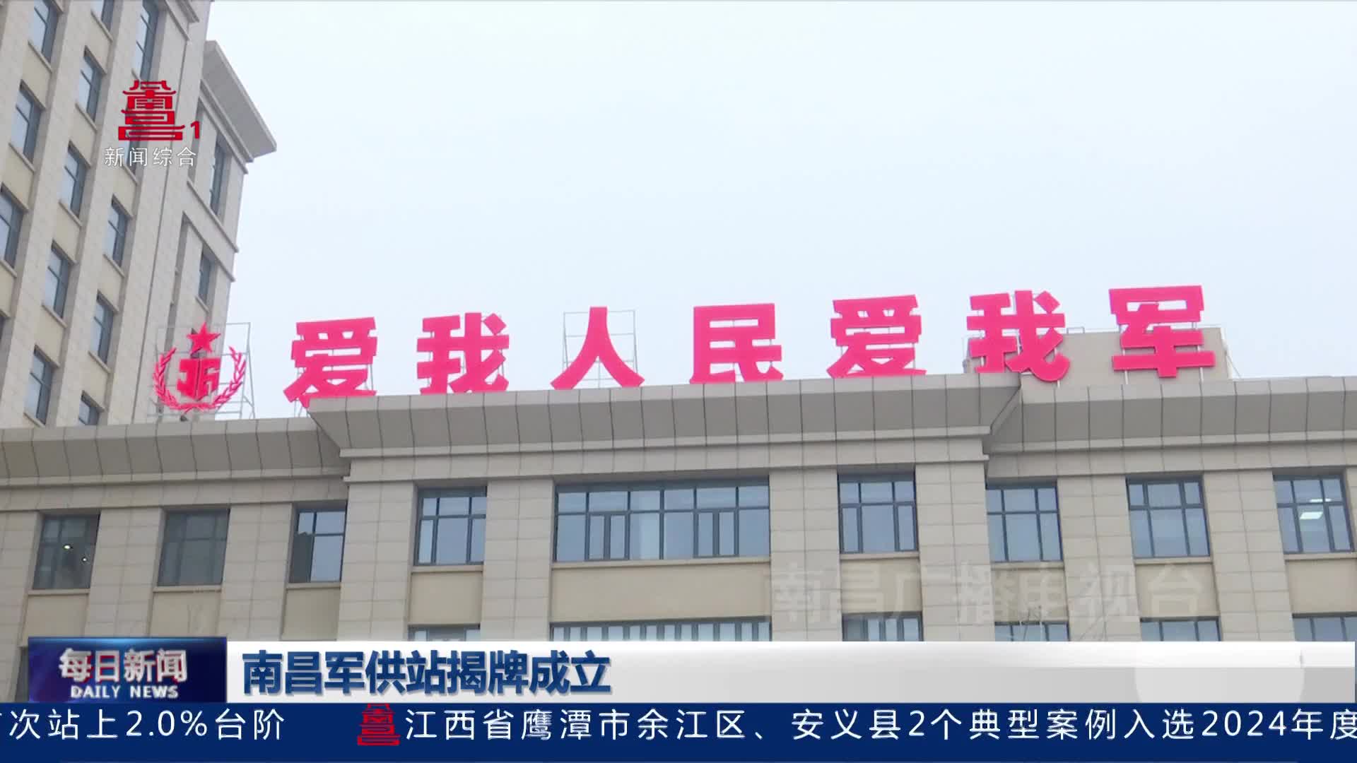南昌军供站揭牌成立