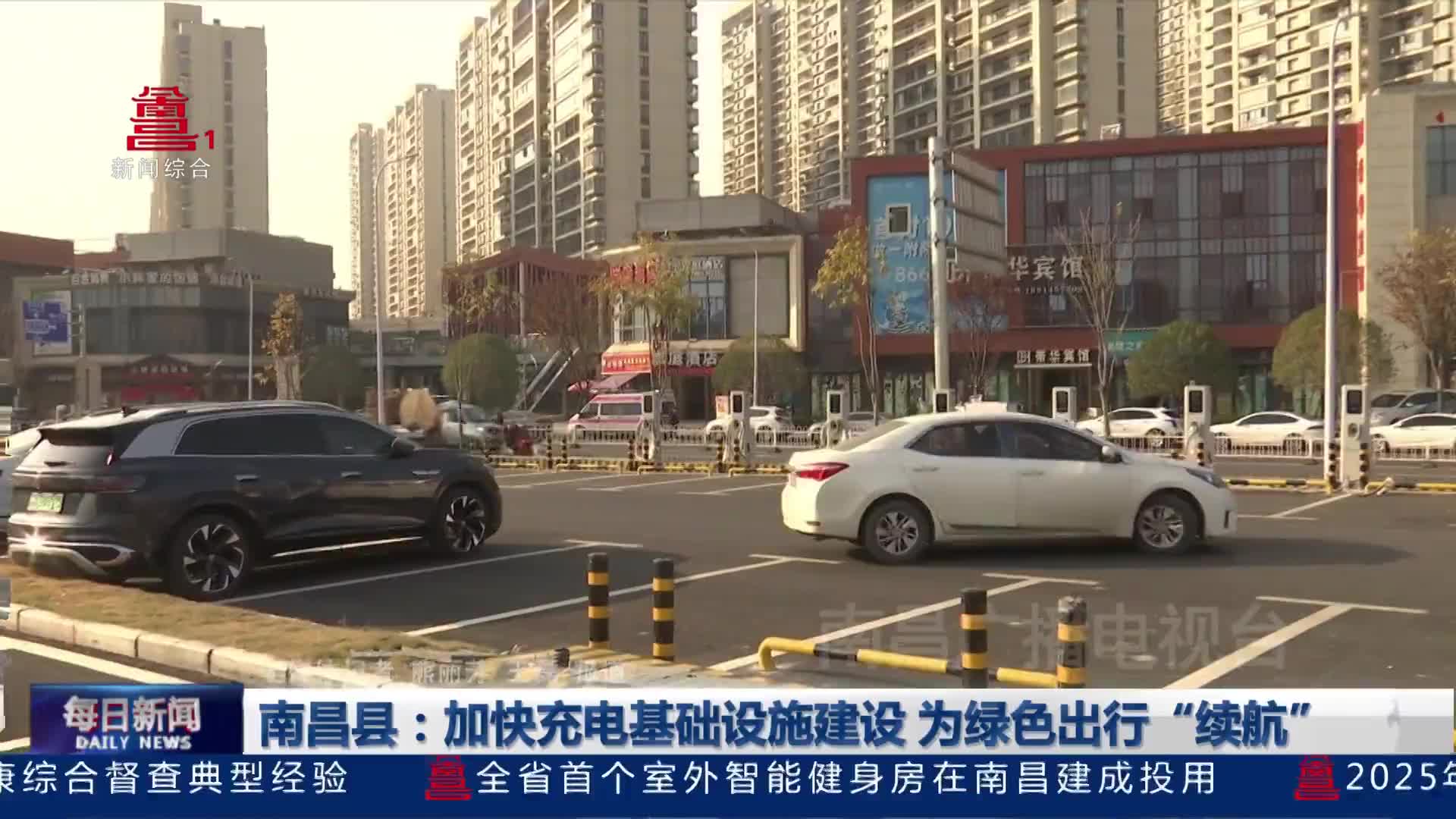 南昌县：加快充电基础设施建设 为绿色出行“续航”