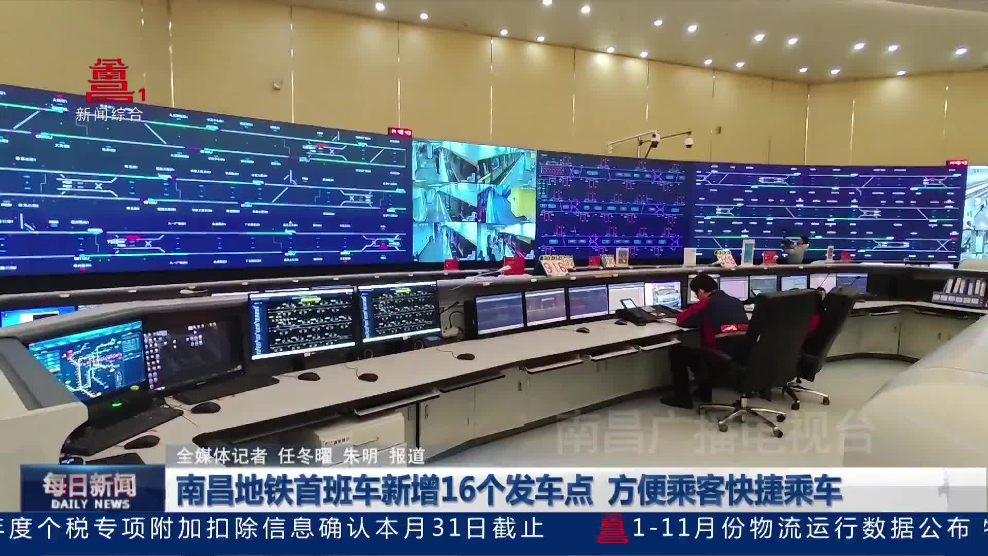 南昌地铁首班车新增16个发车点  方便乘客快捷乘车