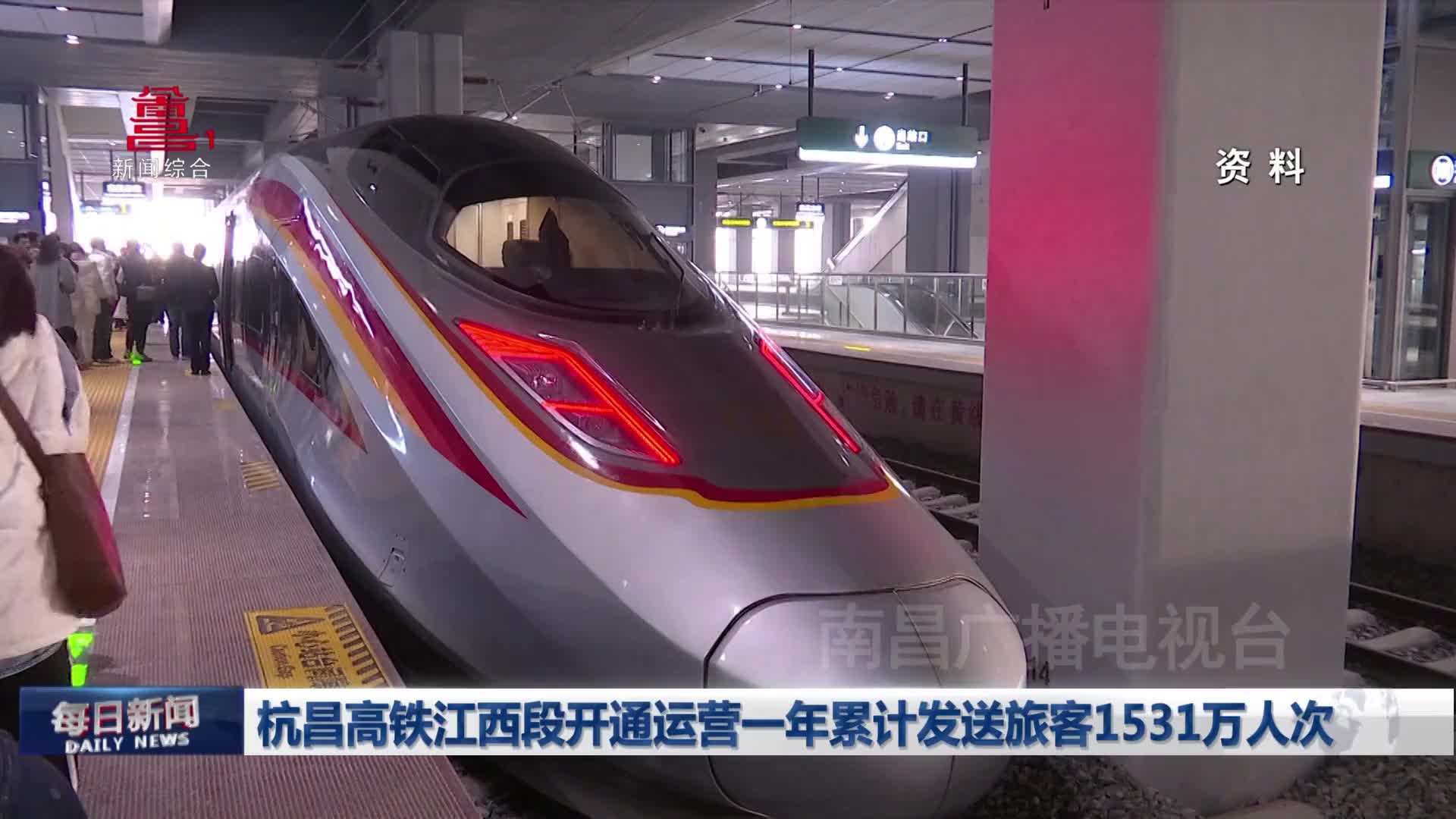 杭昌高铁江西段开通运营一年累计发送旅客1531万人次