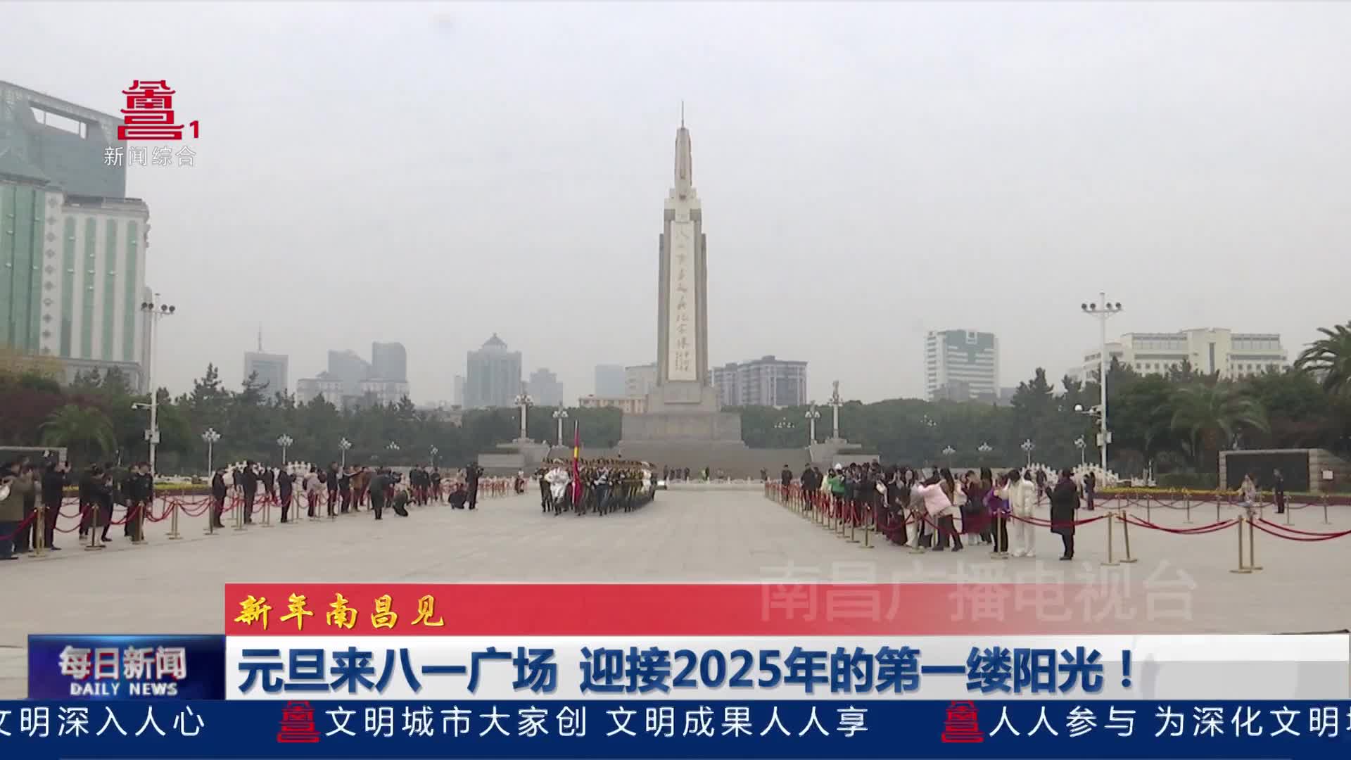 元旦来八一广场  迎接2025年的第一缕阳光！
