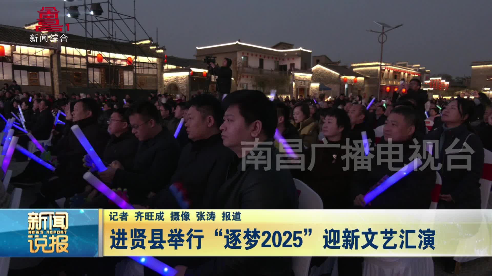 进贤县举行“逐梦2025”迎新文艺汇演