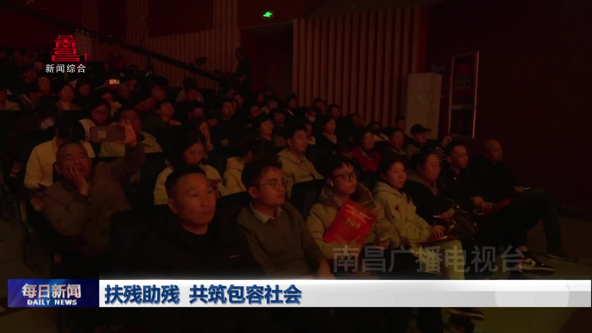 扶残助残 共筑包容社会