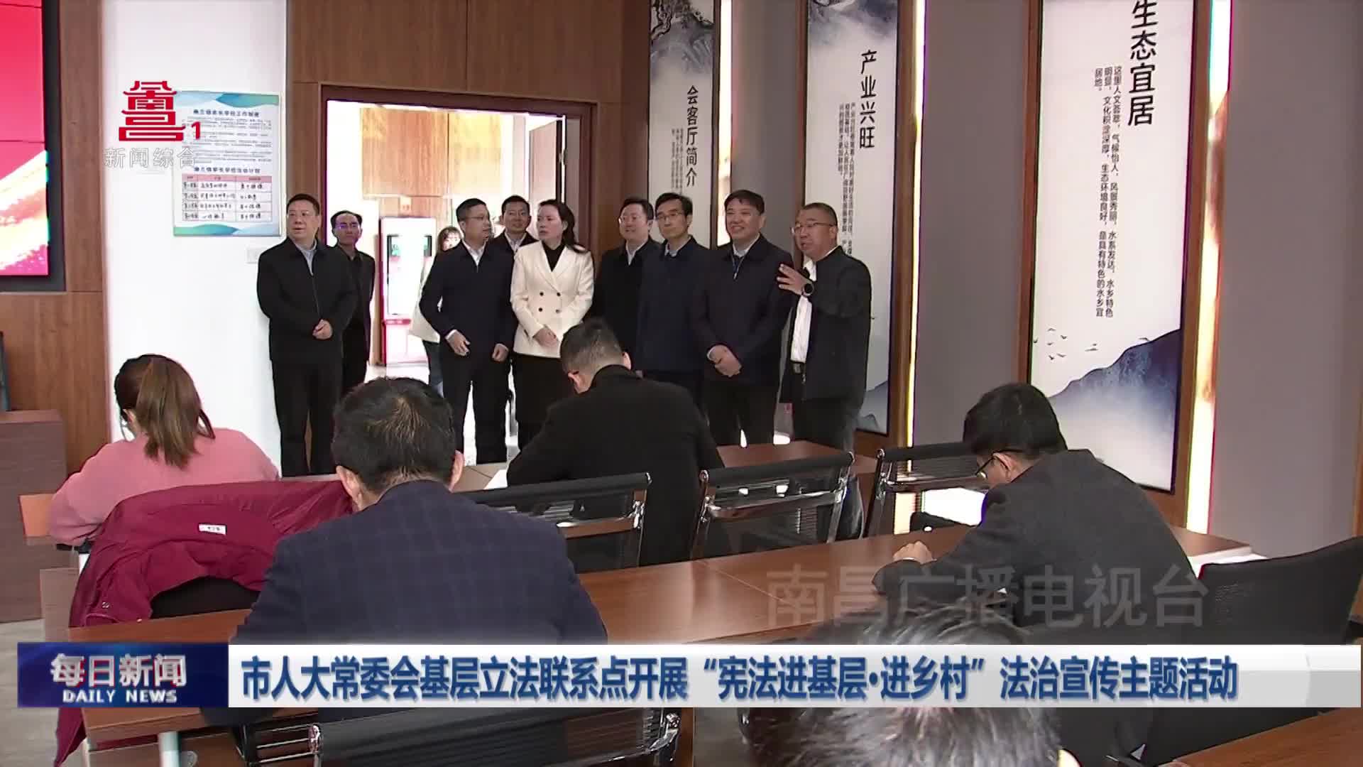 市人大常委会基层立法联系点开展“宪法进基层·进乡村”法治宣传主题活动
