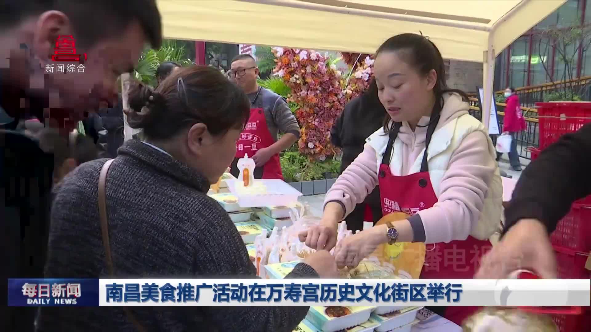 南昌美食推广活动在万寿宫历史文化街区举行