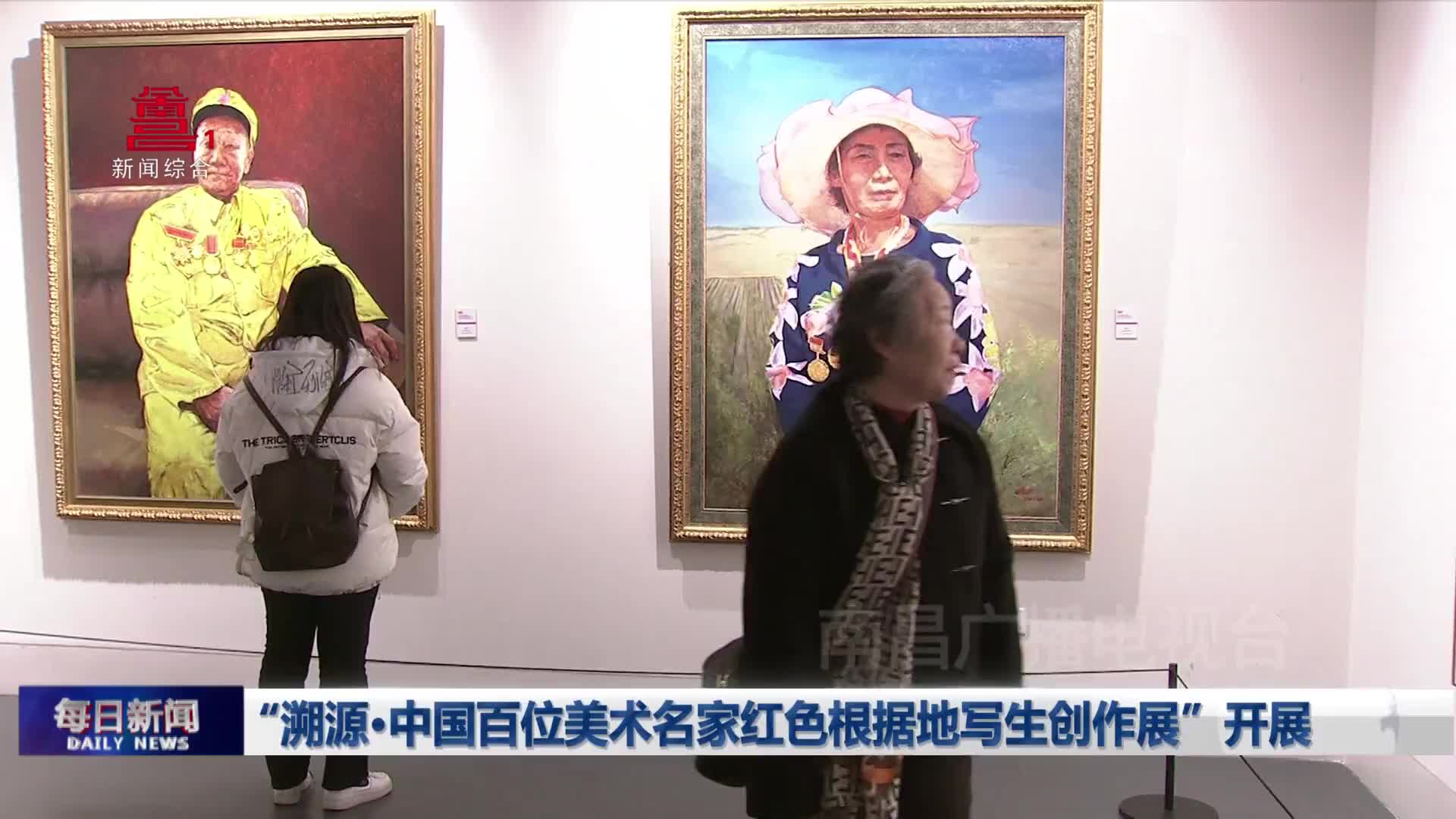“溯源·中国百位美术名家红色根据地写生创作展”开展