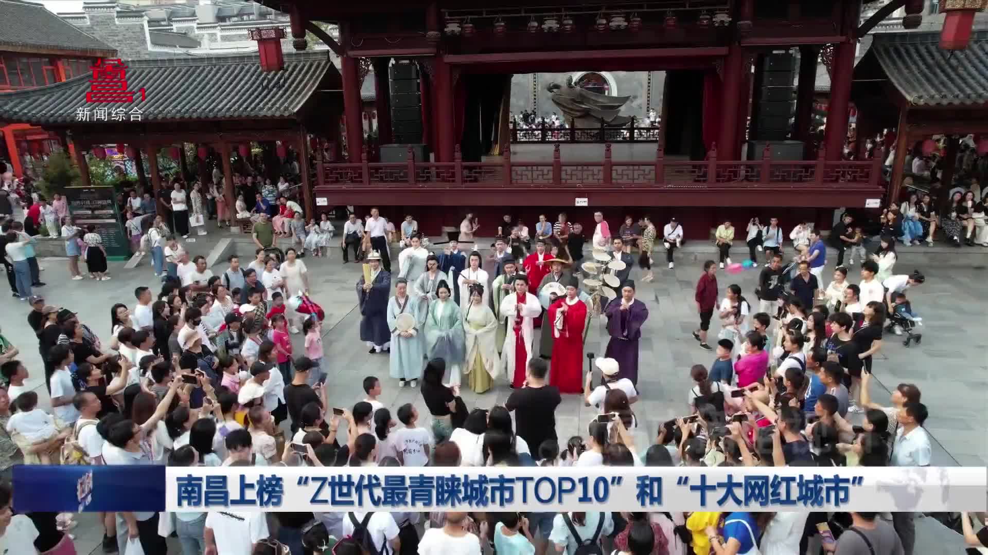 南昌上榜“Z世代最青睐城市TOP10”和“十大网红城市”