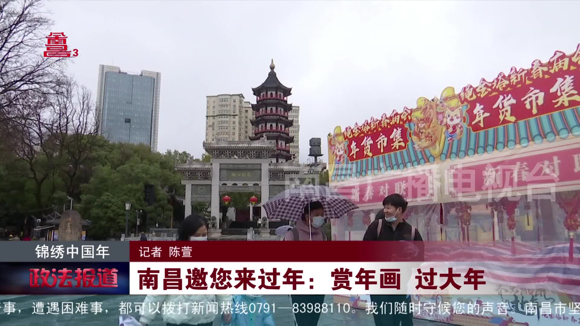 锦绣中国年| 南昌邀您来过年：赏年画 过大年