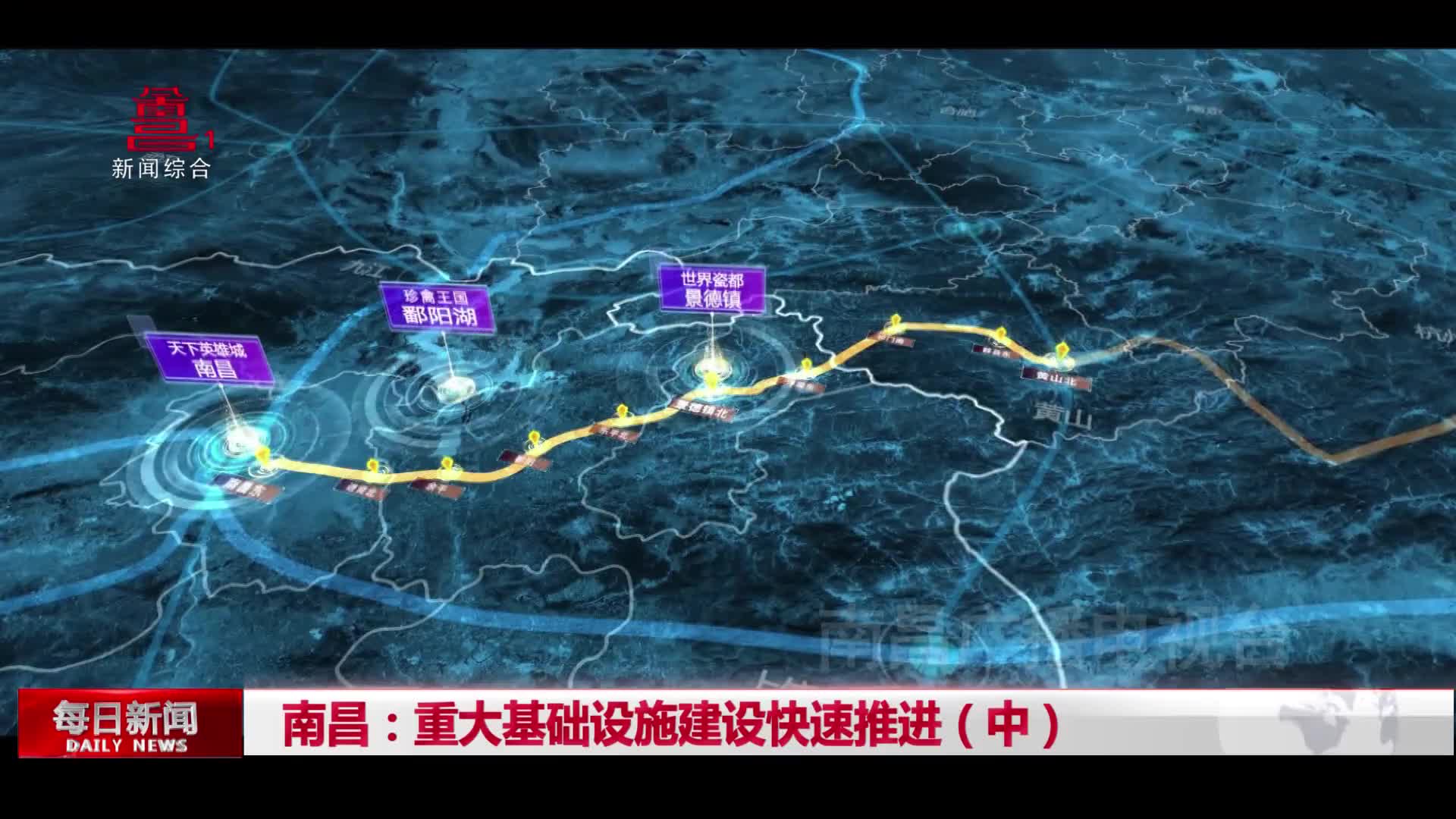 南昌：重大基础设施建设快速推进（中）