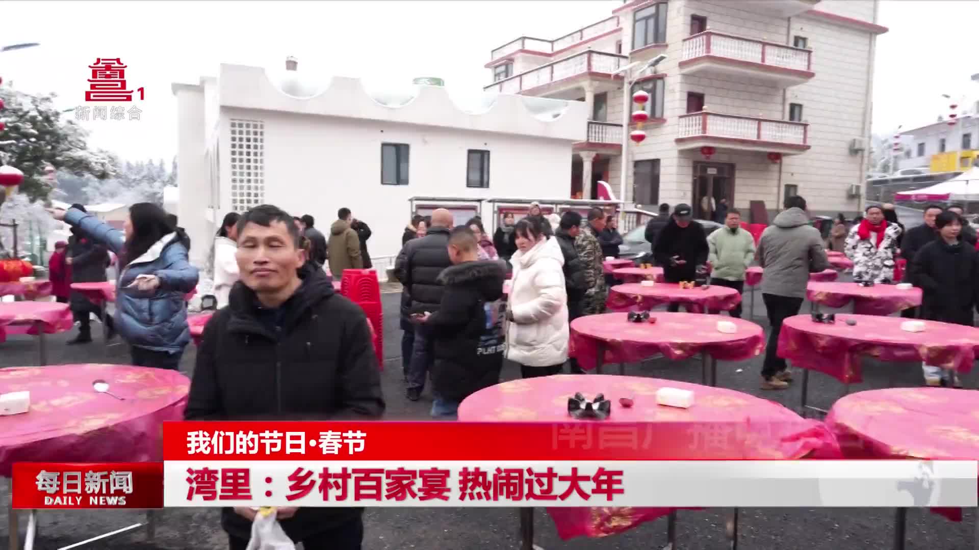 锦绣中国年|湾里：乡村百家宴 热闹过大年