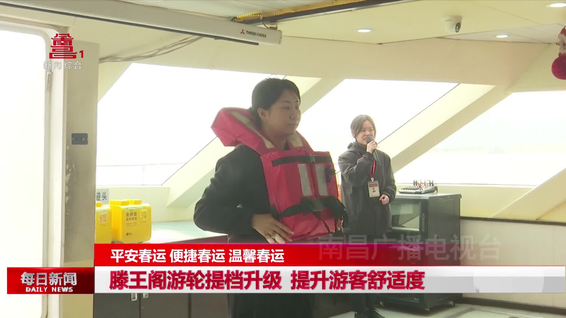滕王阁游轮提档升级  提升游客舒适度