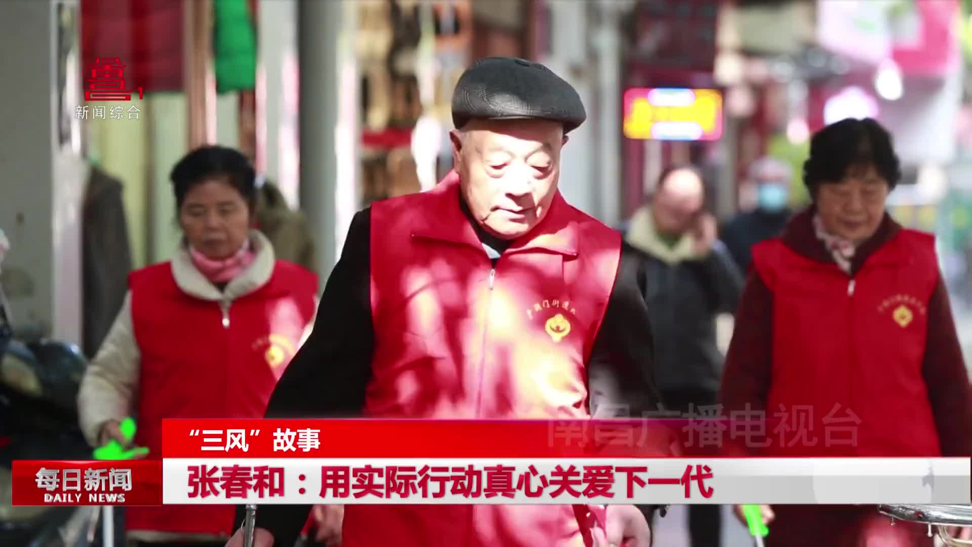 张春和：用实际行动真心关爱下一代