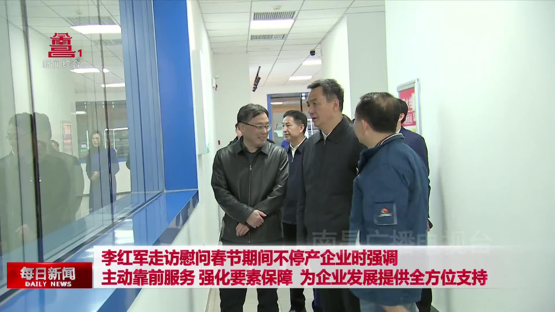 李红军走访慰问春节期间不停产企业时强调 主动靠前服务 强化要素保障 为企业发展提供全方位支持
