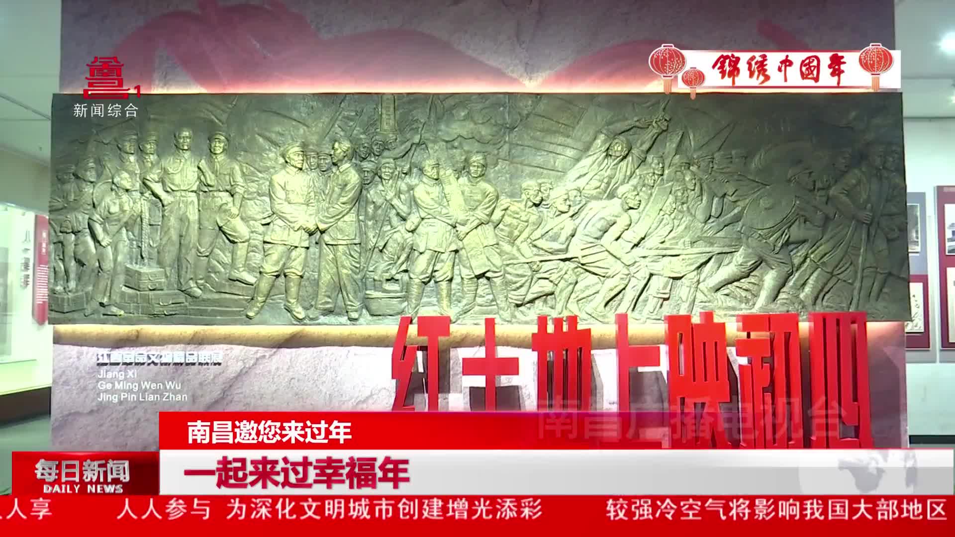 锦绣中国年︱一起来过幸福年