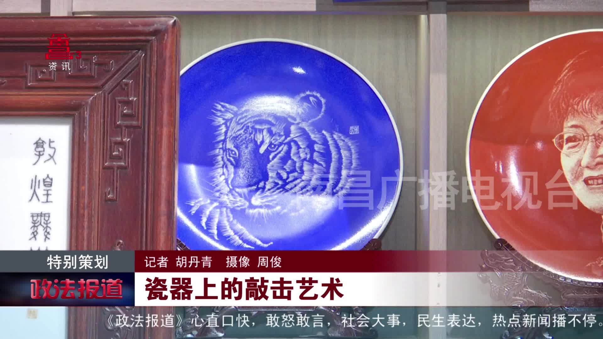 瓷器上的敲击艺术