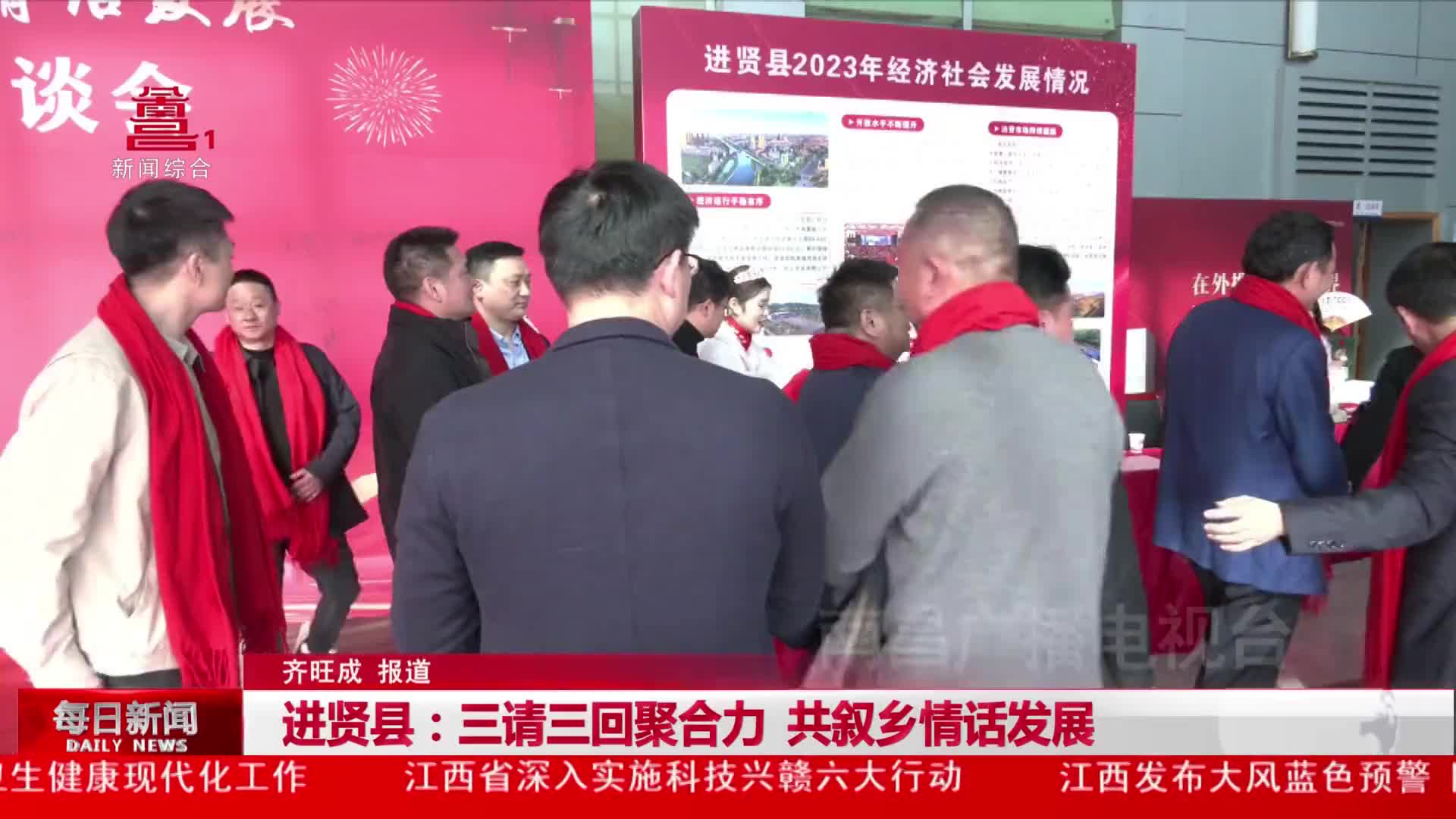 进贤县：三请三回聚合力 共叙乡情话发展