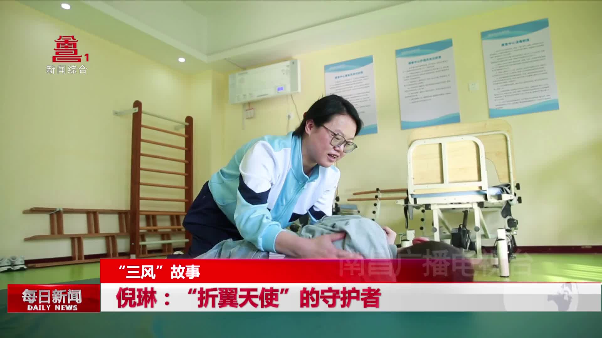 倪琳：“折翼天使”的守护者