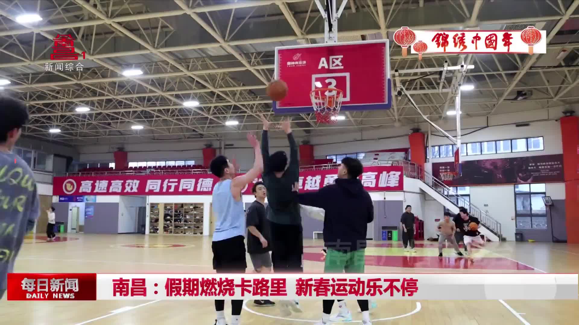 南昌：假期燃烧卡路里 新春运动乐不停